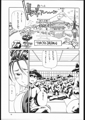 (C68) [Tsurugashima Heights (Hase Tsubura)] Siri-Chun 4 (Street Fighter) - page 12
