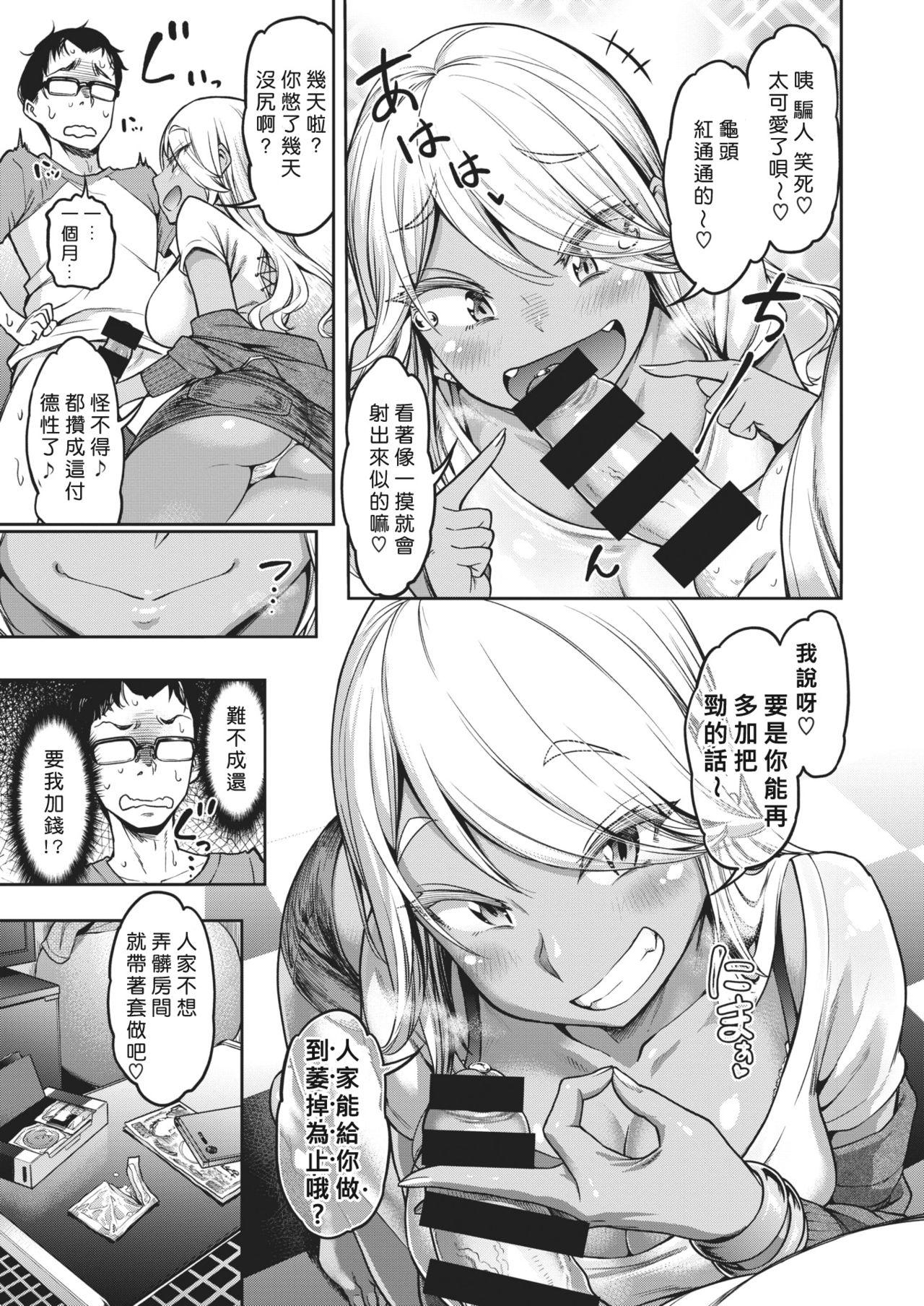 [Dam] Muuko-chan o Arittake!!! (COMIC Shitsurakuten 2020-04) [Chinese] [好野尻漢化] [Digital] page 5 full