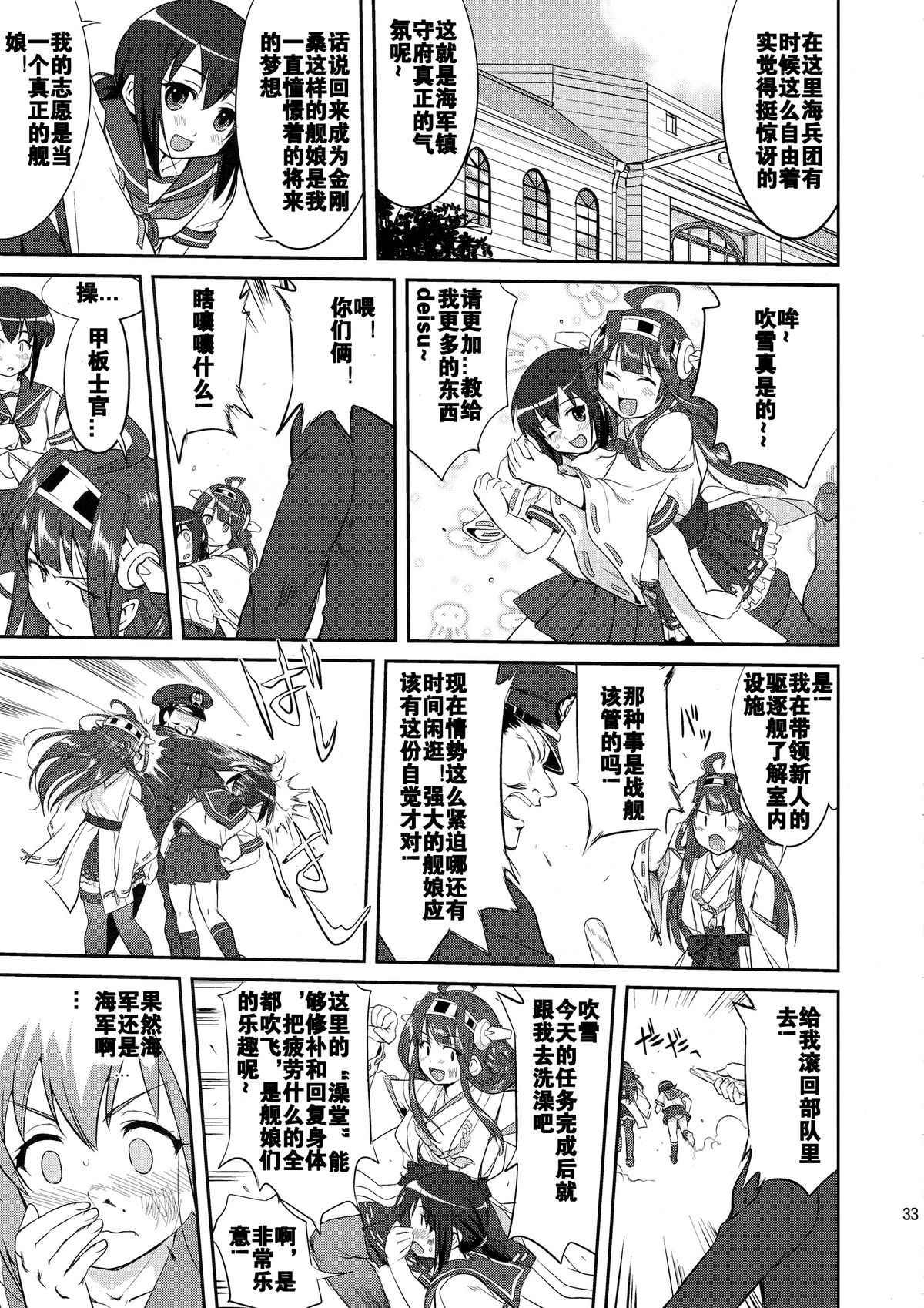 (C88) [Takotsuboya (TK)] Teitoku no Ketsudan - Shouwa 16-nen no Haisen (Kantai Collection -KanColle-) [Chinese] [卞赤鲤汉化] page 32 full