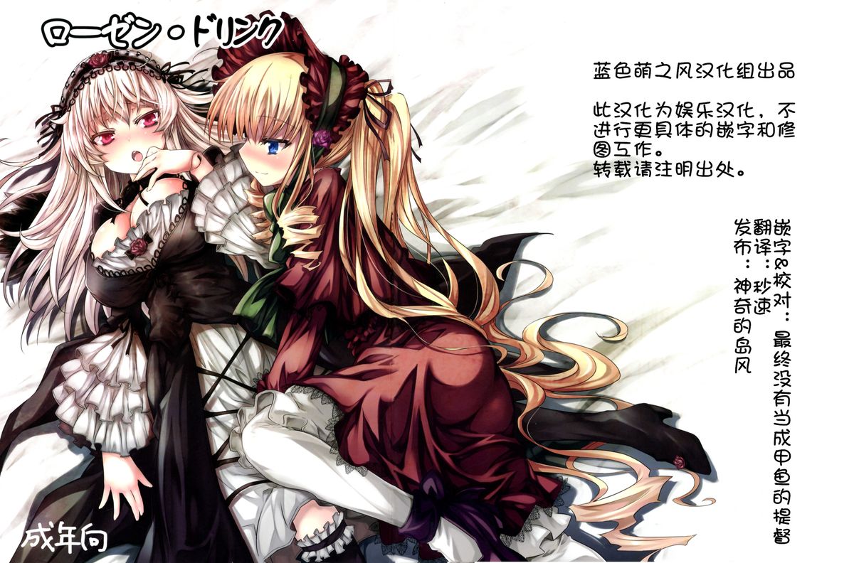 (C82) [Tousen Soudou (Tousen)] Rozen Drink (Rozen Maiden) [Chinese] [蓝萌汉化] page 1 full