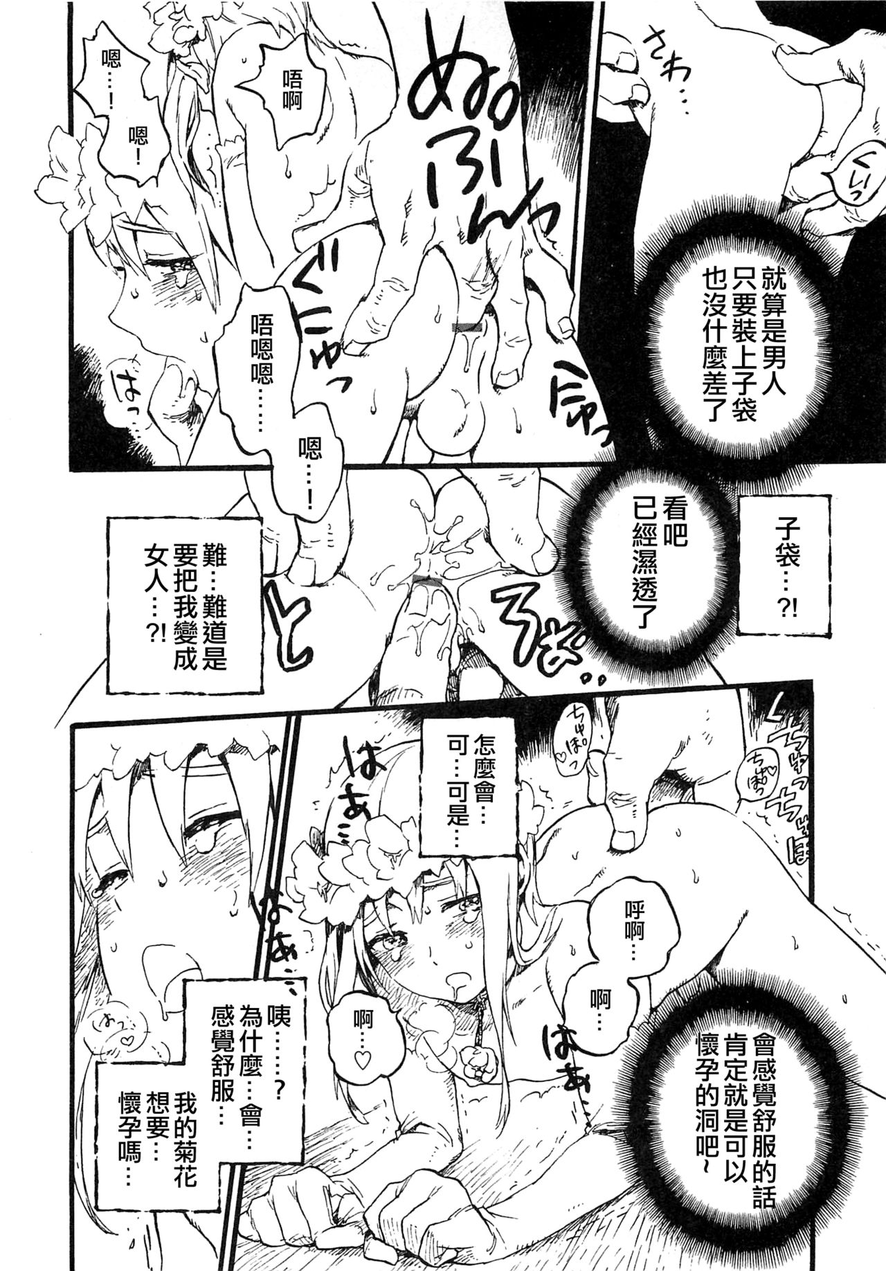 [Kawada Shougo] Koinie (Otokonoko Heaven Vol. 01) [Chinese] [code183漢化] page 6 full