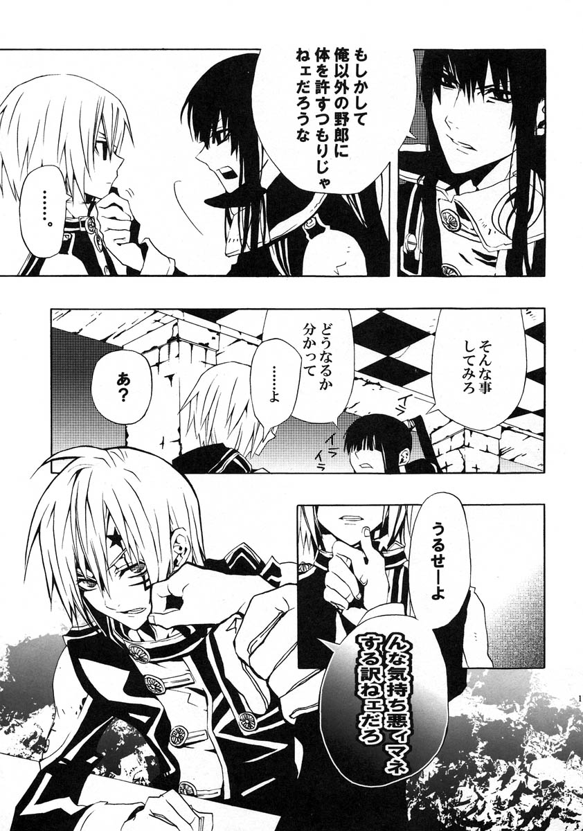 [Bery Manjhr (Mame Serikawa)] Kuro no Miruyume (kanda x alen) (d.gray-man) page 10 full