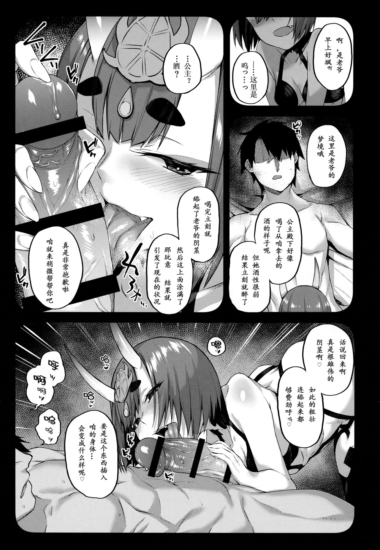 (C94) [Karuwani (Rama)] Hime wa Nekomi o Osoi EnerDri Kankaku de Seieki o Nomu. (Fate/Grand Order) [Chinese] [萌纹个人汉化] page 11 full