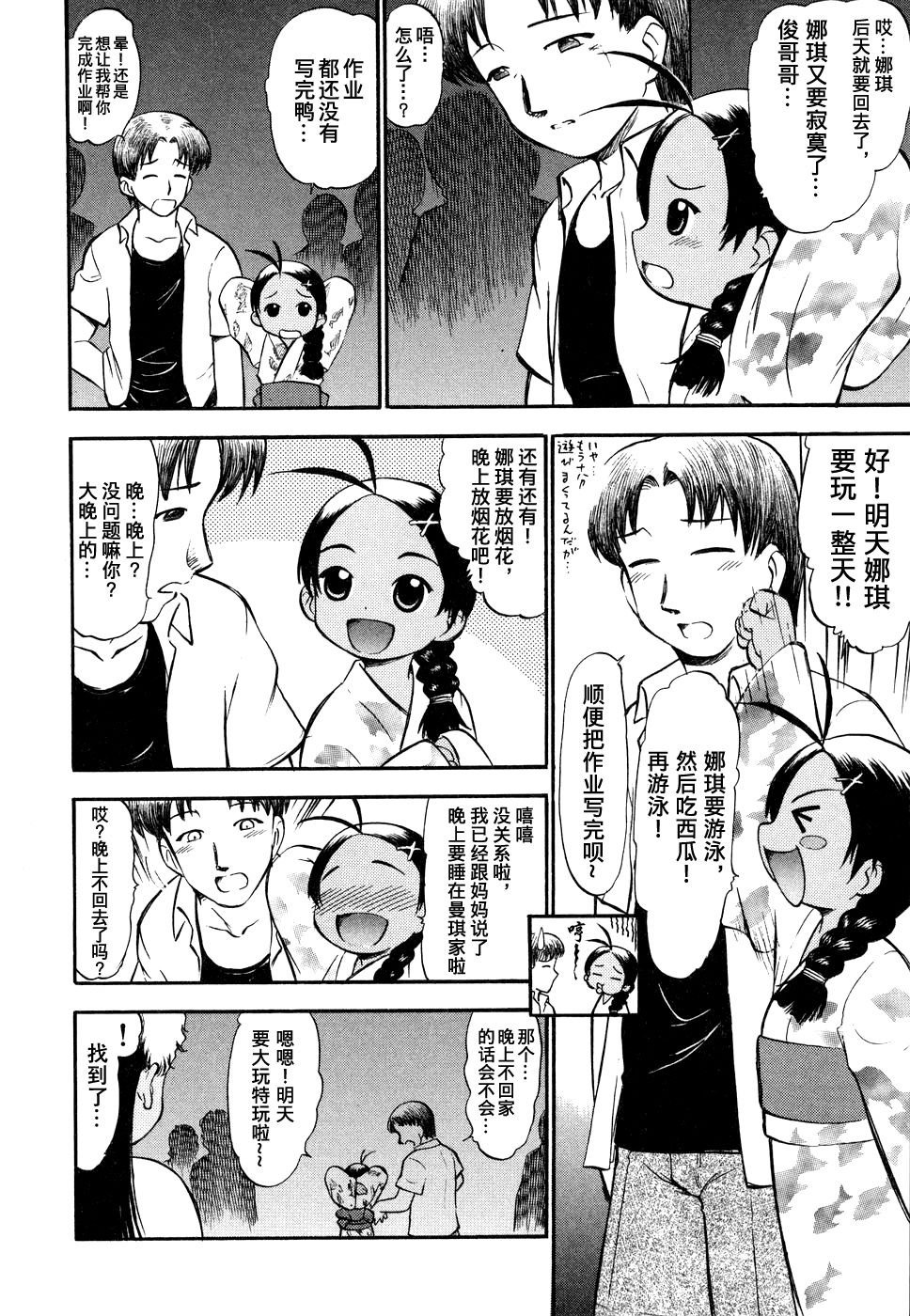 【不可视汉化】(成年コミック) [深紫'72] ラヴュッ娘お兄ちゃん page 8 full