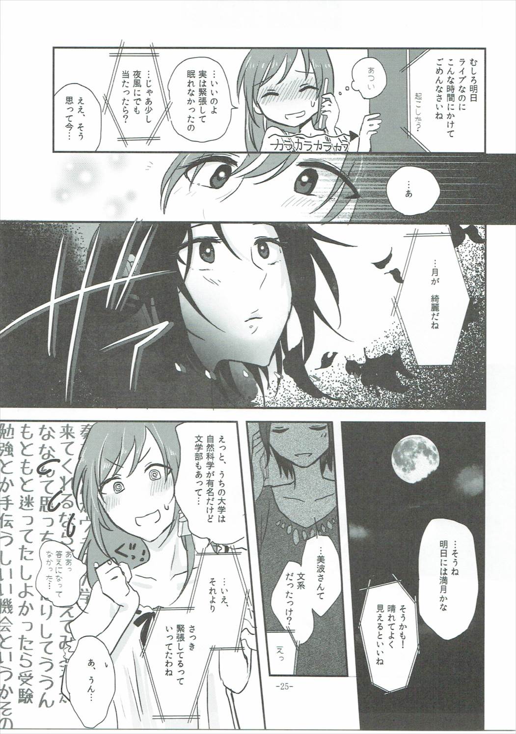 (C90) [Yuribatake Bokujou (Kon)] Obsessed 02 (THE IDOLM@STER CINDERELLA GIRLS) page 24 full