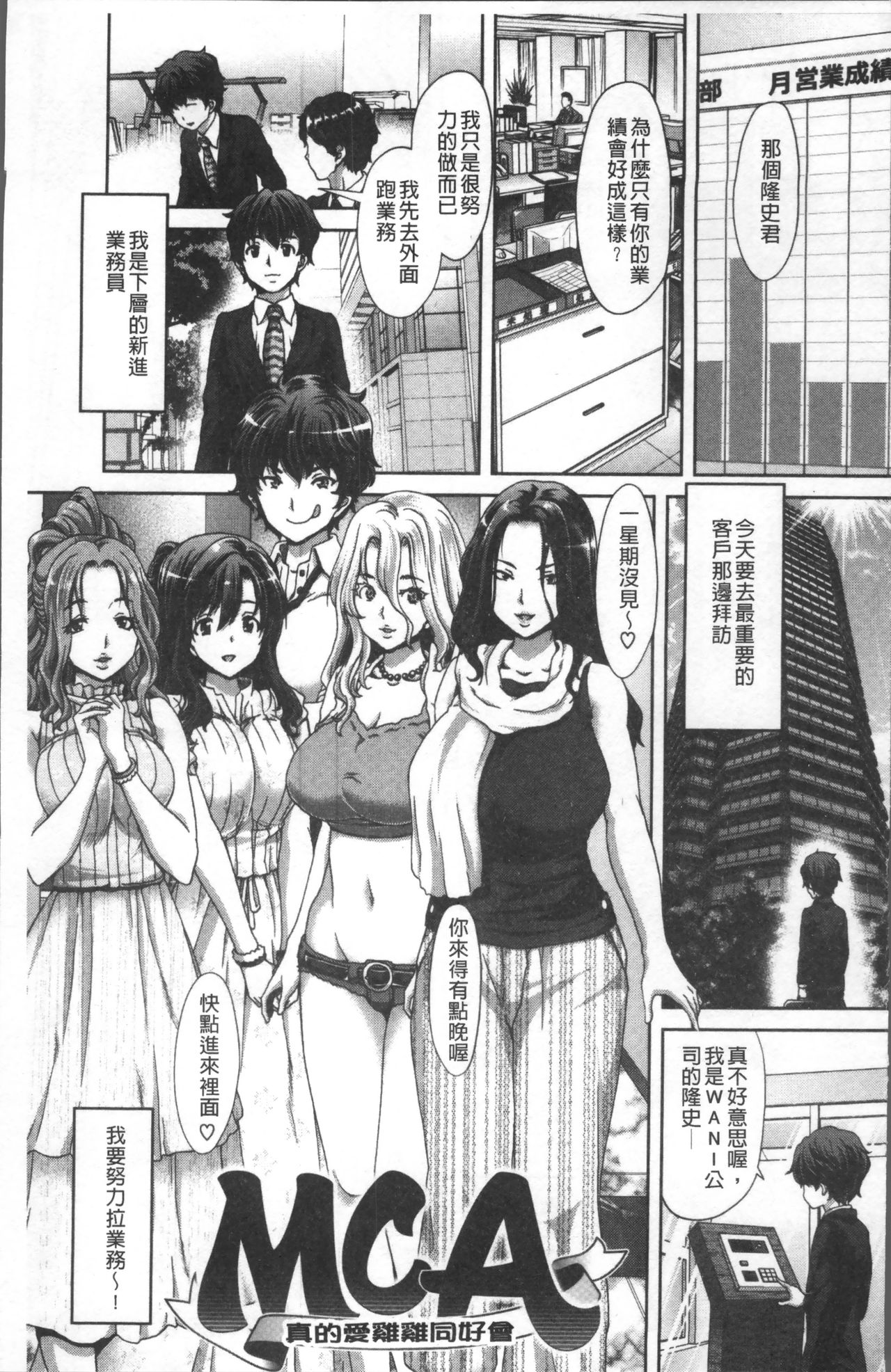 [Hori Hiroaki] Harem Pakopako Aikoukai - Orgy Party Fan Club [Chinese] page 9 full