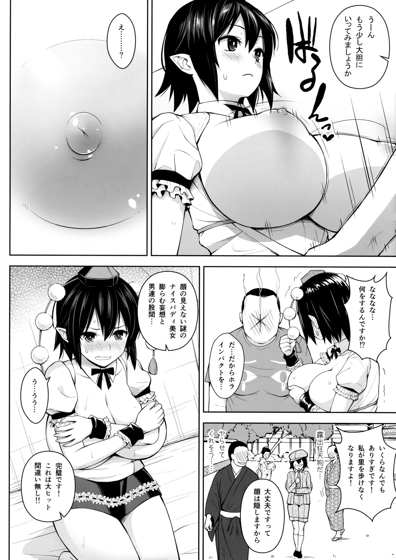 (C93) [Circle Eden (Diisuke)] Hamedori Bunka Chinpou (Touhou Project) page 5 full