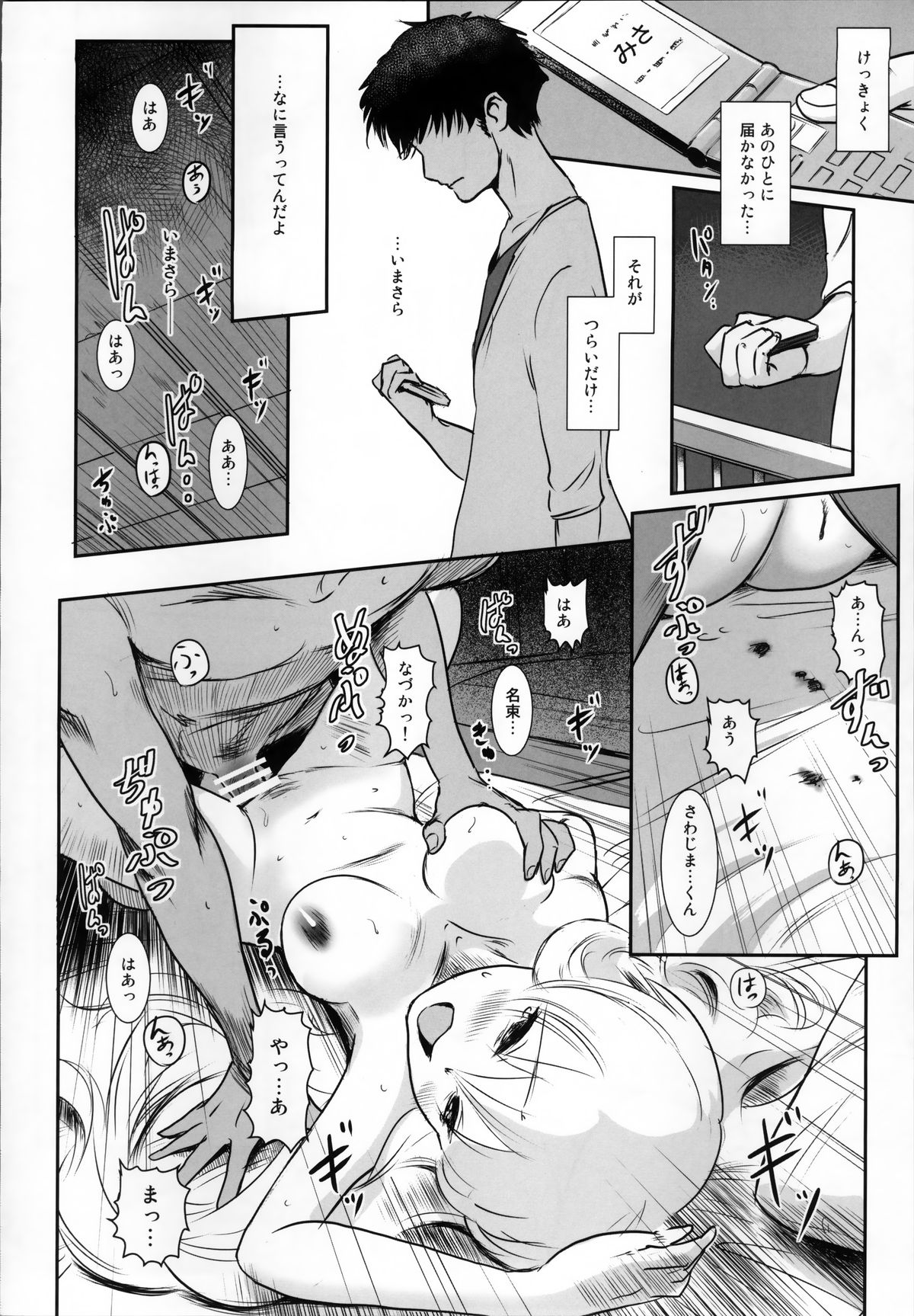 (C87) [MASHIRA-DOU (Mashiraga Aki)] Story of the 'N' Situation - Situation#2 Kokoro Utsuri page 28 full