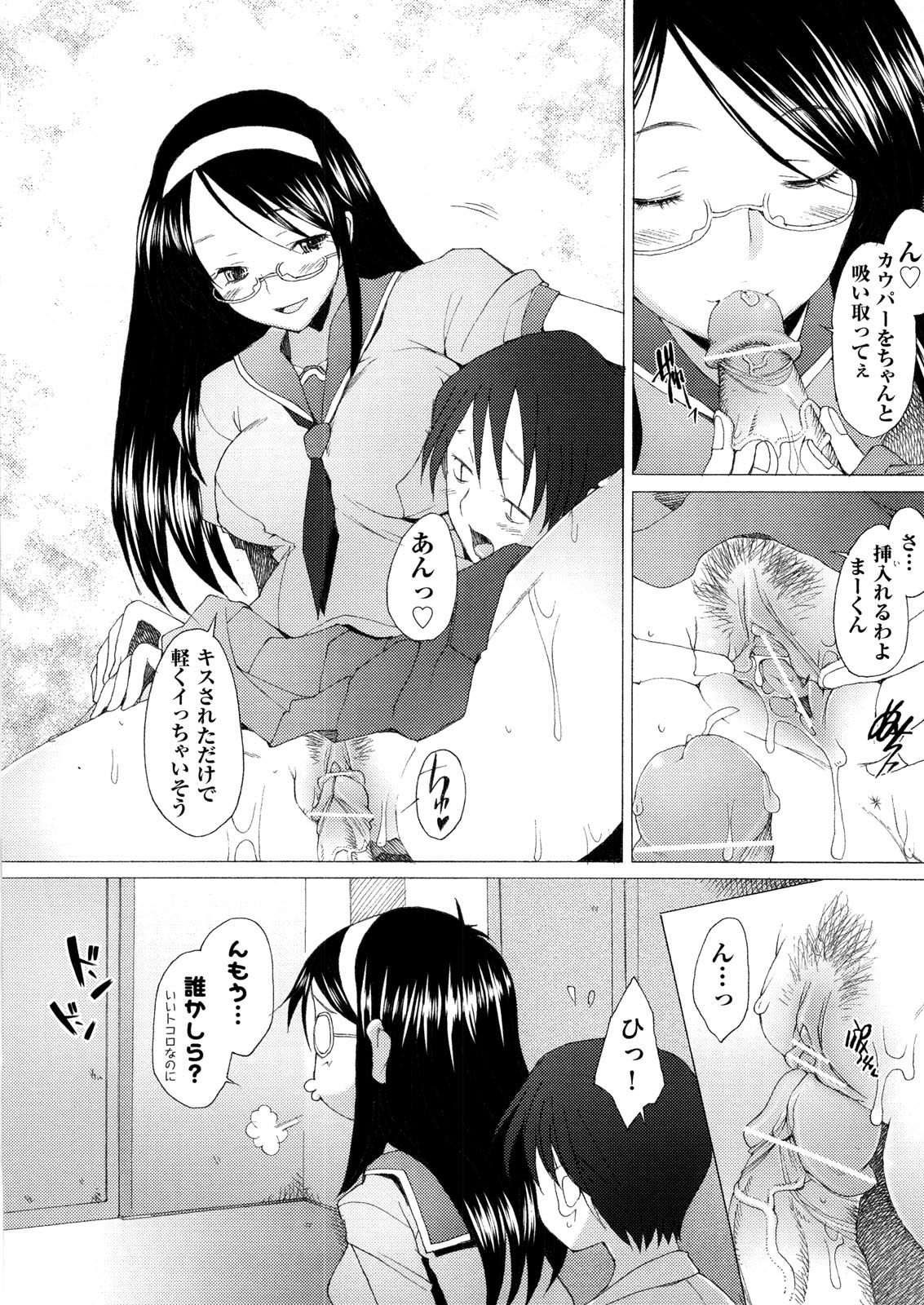 [Sakai Hamachi] Fureruna Kiken! page 31 full