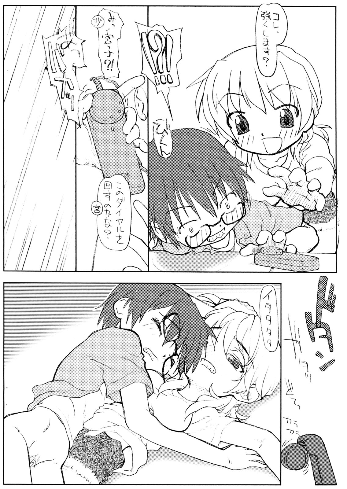 (C72) [Kyuu, Propeller (Matsutani Akihisa)] Hinatamizu (Hidamari Sketch) page 5 full