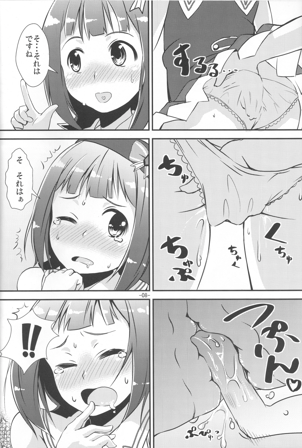 (C79) [Mamekura (Mamezou)] Kawaii ha priceless (THE iDOLM@STER) page 7 full