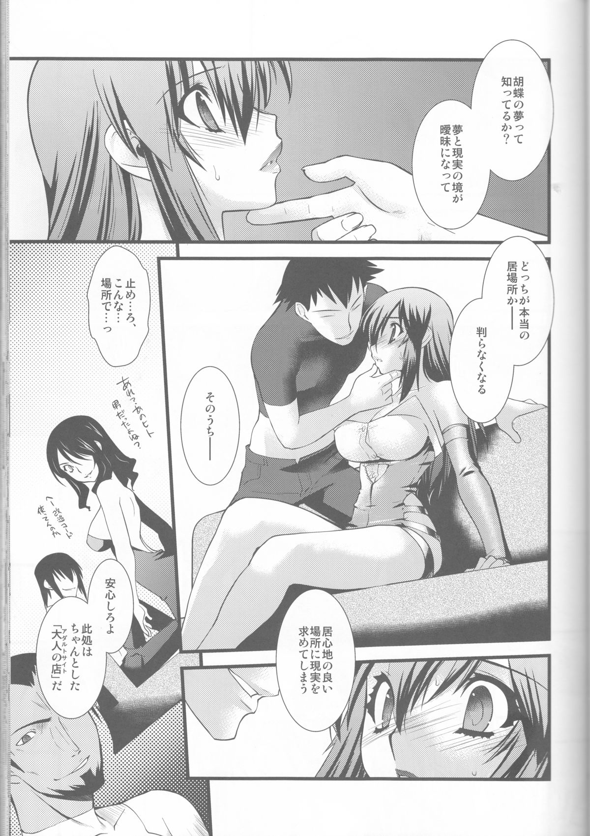 (C87) [Ruu Kikaku (Ruuen Rouga)] FARFALLA Soushuuhen page 33 full