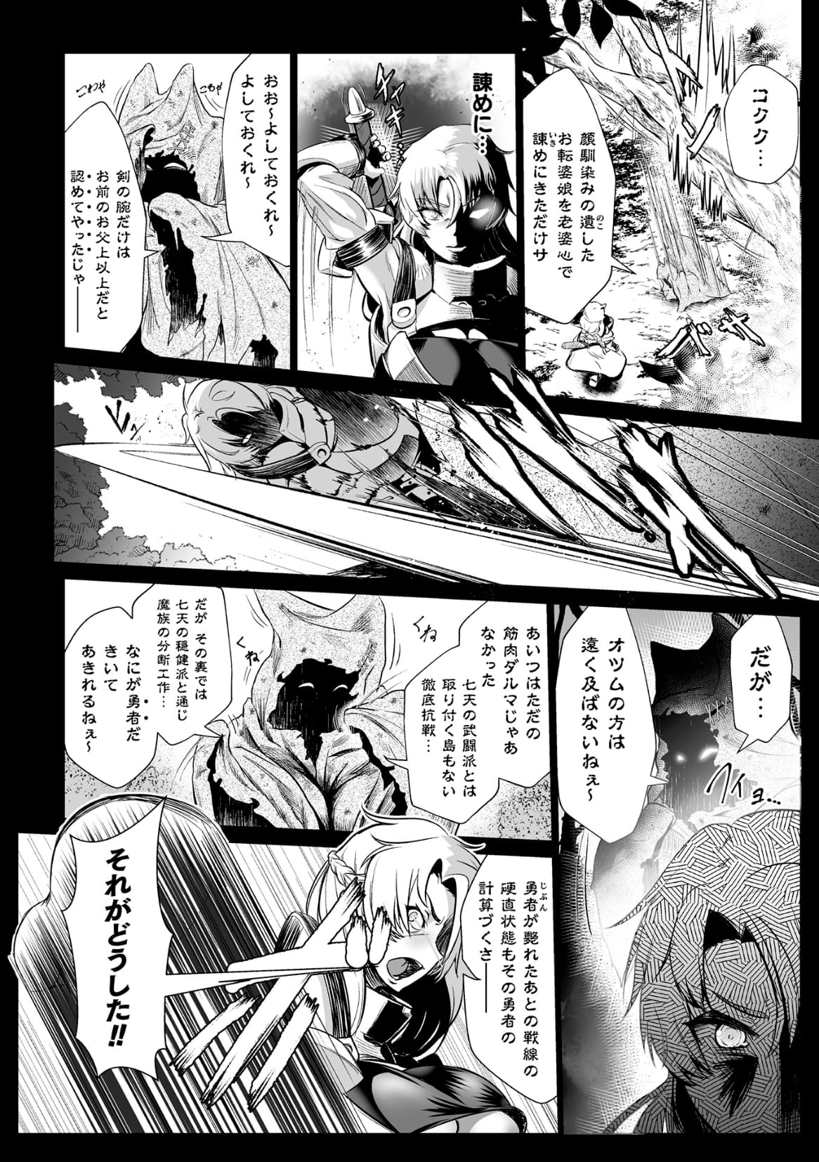 [Mou] Sekkan Fuuin ~Enbi na Sekizou ni Otosareshi Yuusha Ichizoku~ Ch. 2 page 4 full
