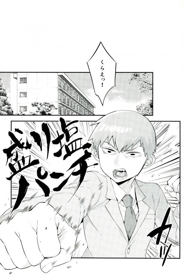 (ONE→HUNDRED 4) [P-ha (Kitochinman)] Tokkouyaku wa Joukyuu Akuryou-sama (Mob Psycho 100) page 2 full