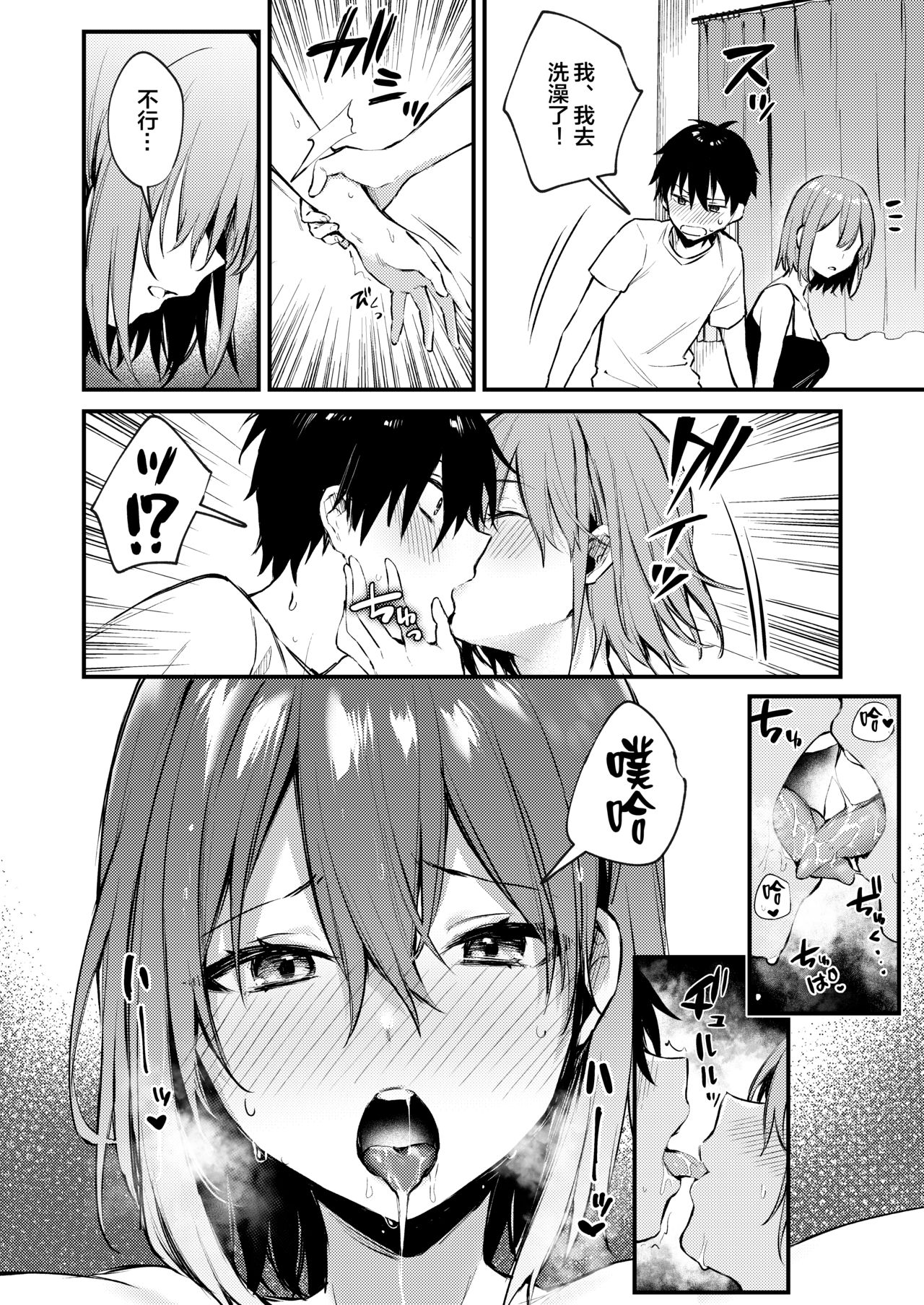 [Kakurenbo (Danimaru)] Onechan ga Ecchi na Koto Bakka Surukara... [Chinese] [大小姐汉化] page 16 full