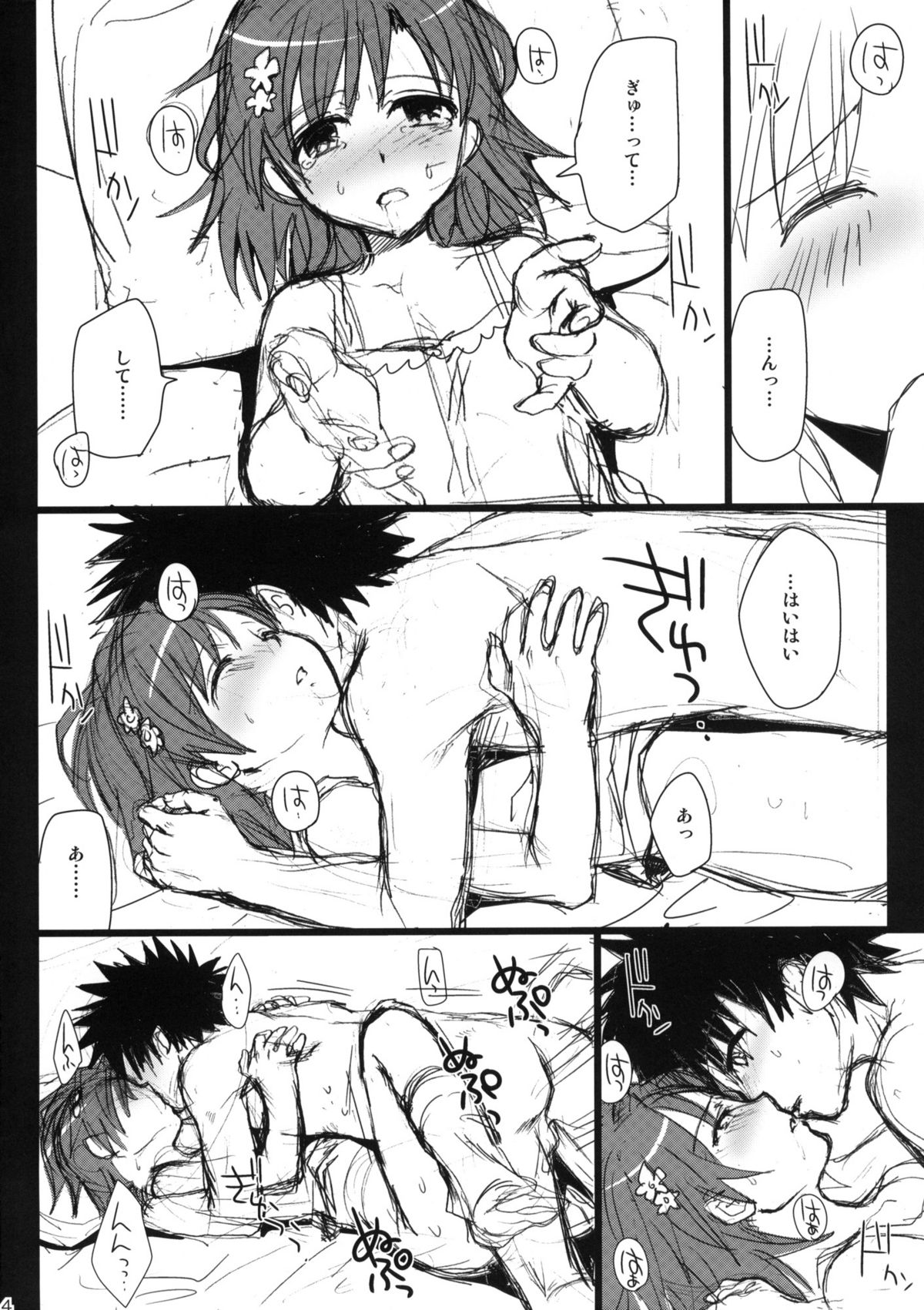 (COMIC1☆4) [Takumi na Muchi] COMIC1☆4 Omake bon (Toaru Kagaku no Railgun) page 4 full