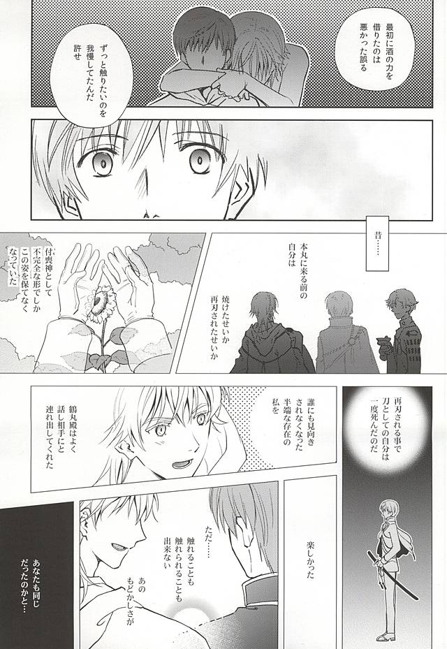 (Hyattou Ryouran ~Kimi no Heart o Shirahadori~) [Getsumen-Spiral (Mayama Satori)] Tsukibae o Mushibamu (Touken Ranbu) page 26 full