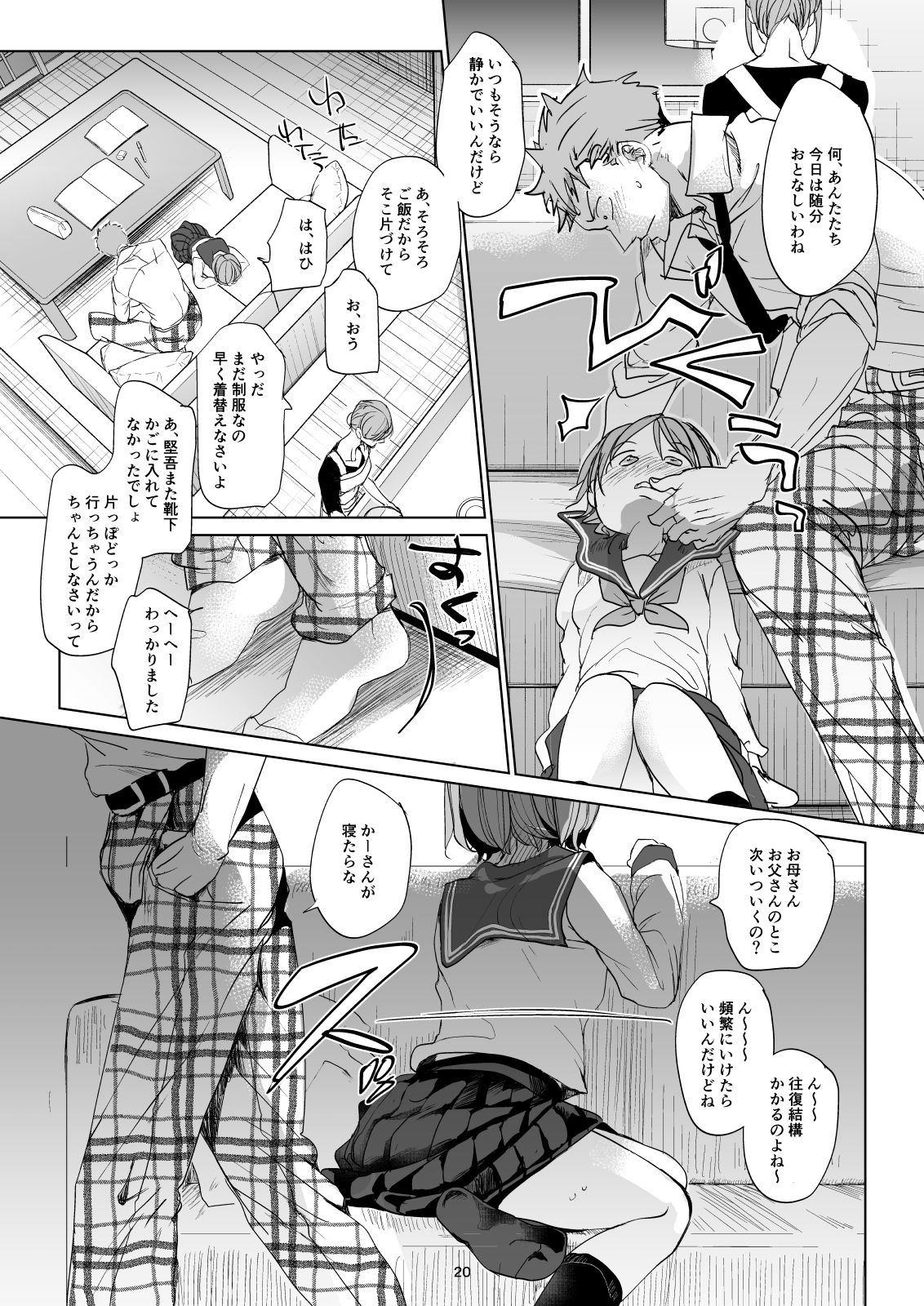 [Okadatei (Okada Kou)] Watashi to Ani no Nichijou 2 [Digital] page 18 full