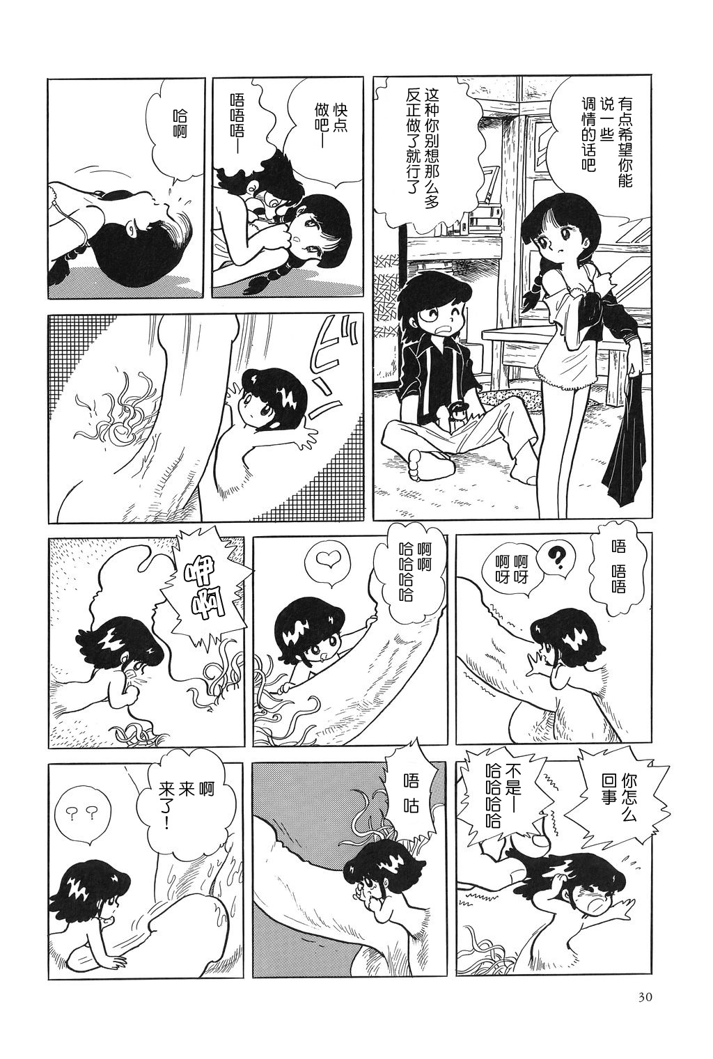 [Azuma Hideo] Fushigi na Nankinmame | 不可思议的落花生 (Azuma Hideo Sakuhin Shuusei - Yoru no Tobari no Naka de) [Chinese] [学研社] page 4 full