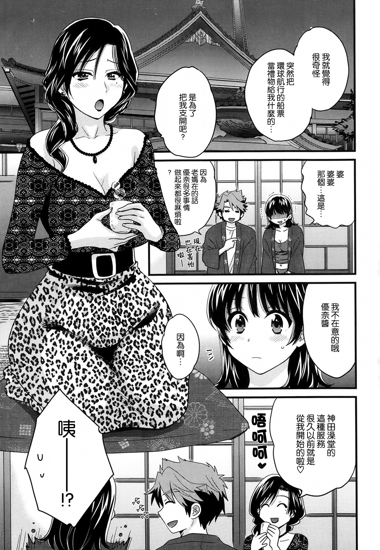 [Pon Takahanada] Niizuma Osenaka Nagashimasu Ch. 3 (Action Pizazz 2014-02) [Chinese] [空気系☆漢化] page 3 full