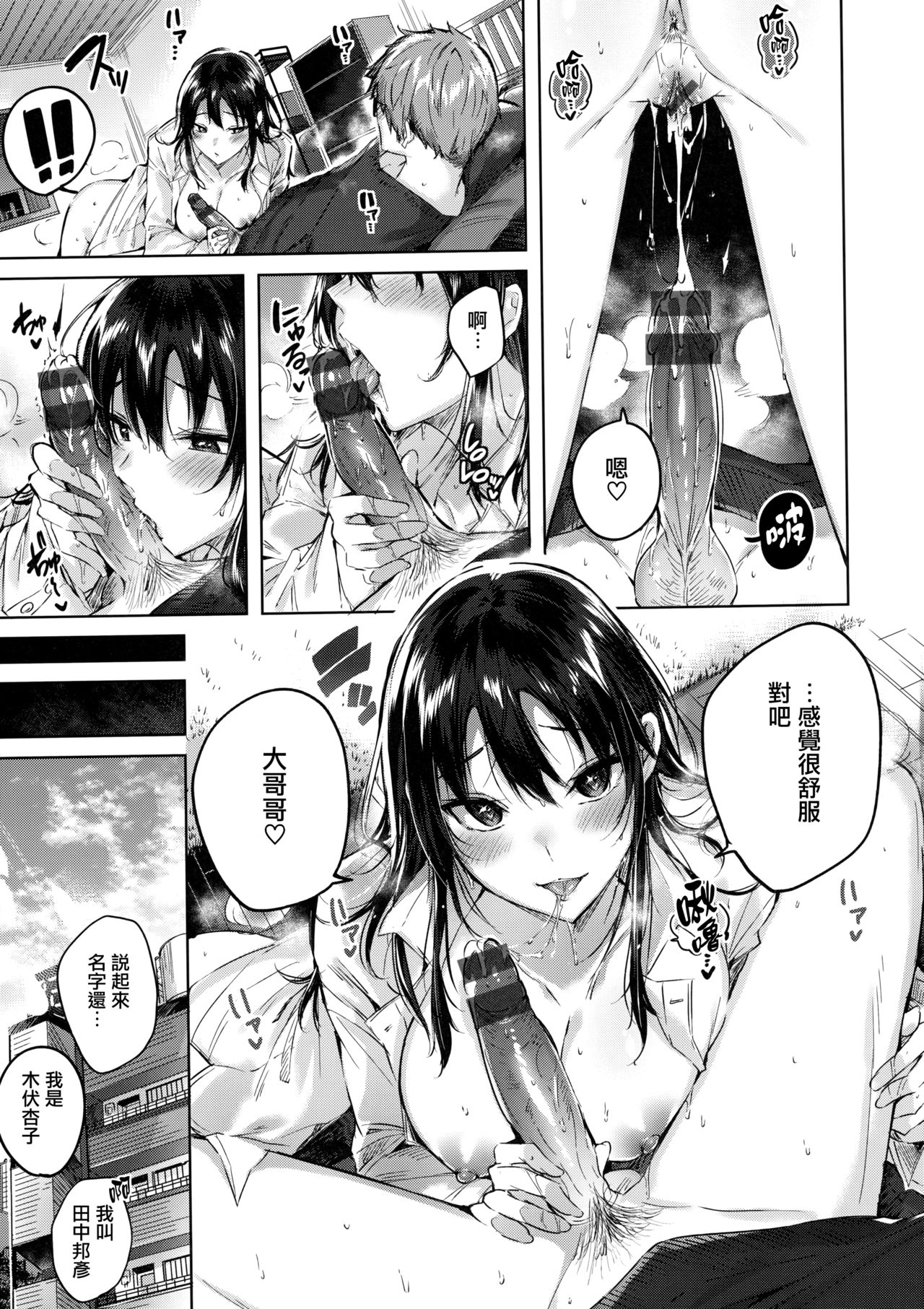 [Kakao] Nakadashi Strike! - Winning strike! Ch. 1-7  [Chinese] [兔司姬漢化組] page 85 full