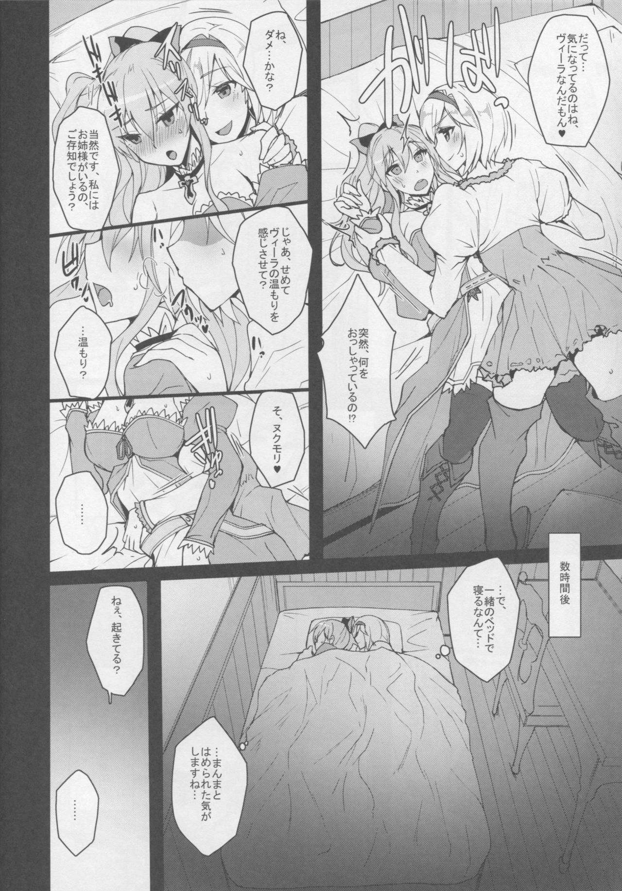 (C90) [Labomagi! (Takeda Aranobu)] Vira Kairaku Choukyou Nisshi (Granblue Fantasy) page 3 full