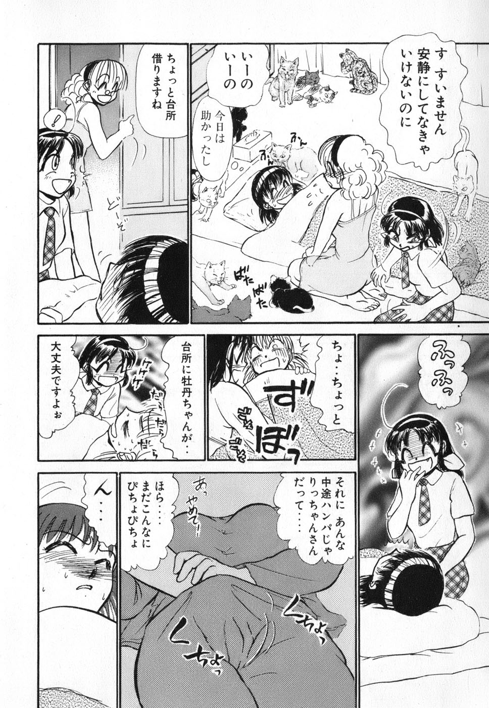 [Ayasaka Mitsune] Ritchan no Kutibiru Vol.04 page 46 full