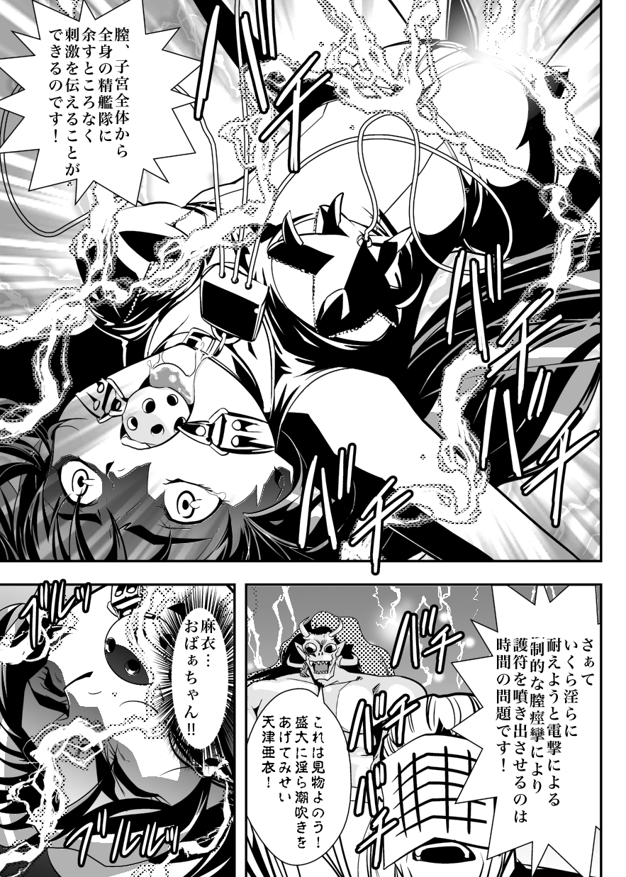[Senbon Torii] FallenXXangeL6 Yinhuan No ai to Mai (Inju Seisen Twin Angel) page 29 full