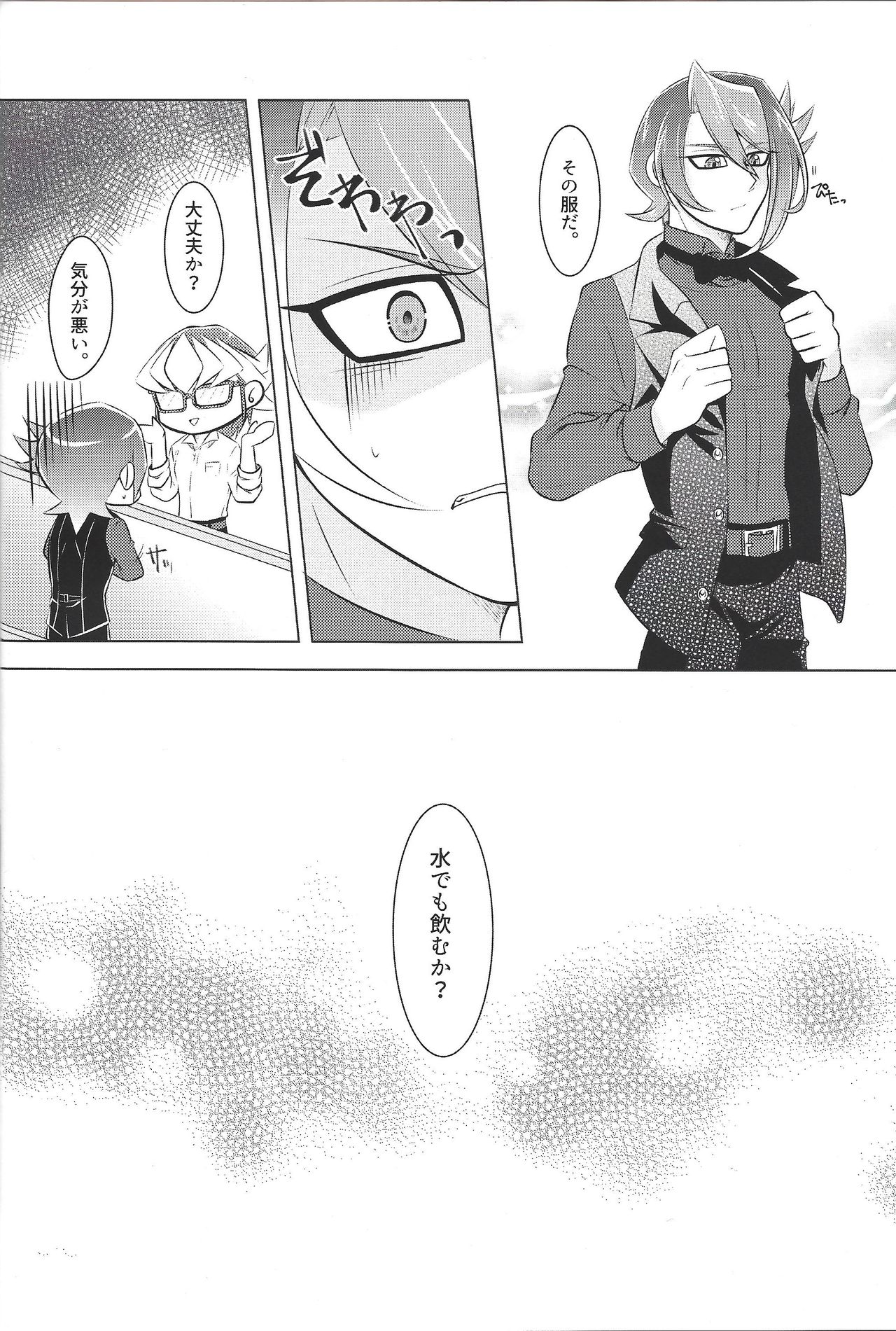 (Sennen Battle Phase 13) [GoodLuck (Sakuragi)] Moukinrui no Kaikata (Yu-Gi-Oh! ARC-V) page 9 full