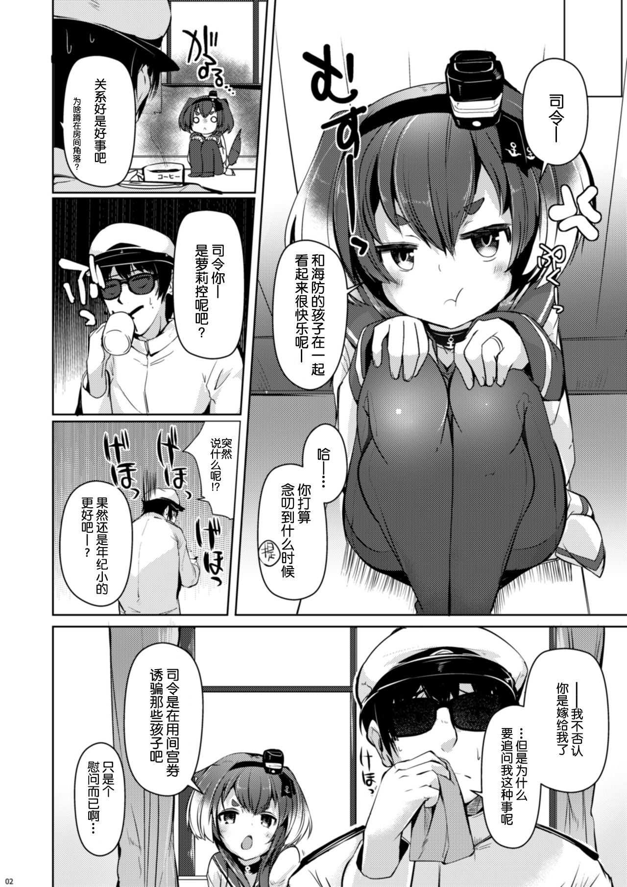 [STEELACT (Nijou Katame)] Tokitsukaze to Issho ni. Go (Kantai Collection -KanColle-) [Chinese] [球磨提督个人汉化] [Digital] page 5 full