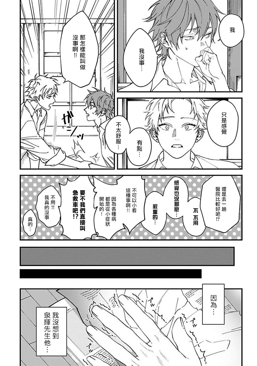 [Nagisa Eiji] Kabukichou Bad Trip | 歌舞伎町 Bad Trip Ch. 1-3 [Chinese] [拾荒者汉化组] [Digital] page 35 full