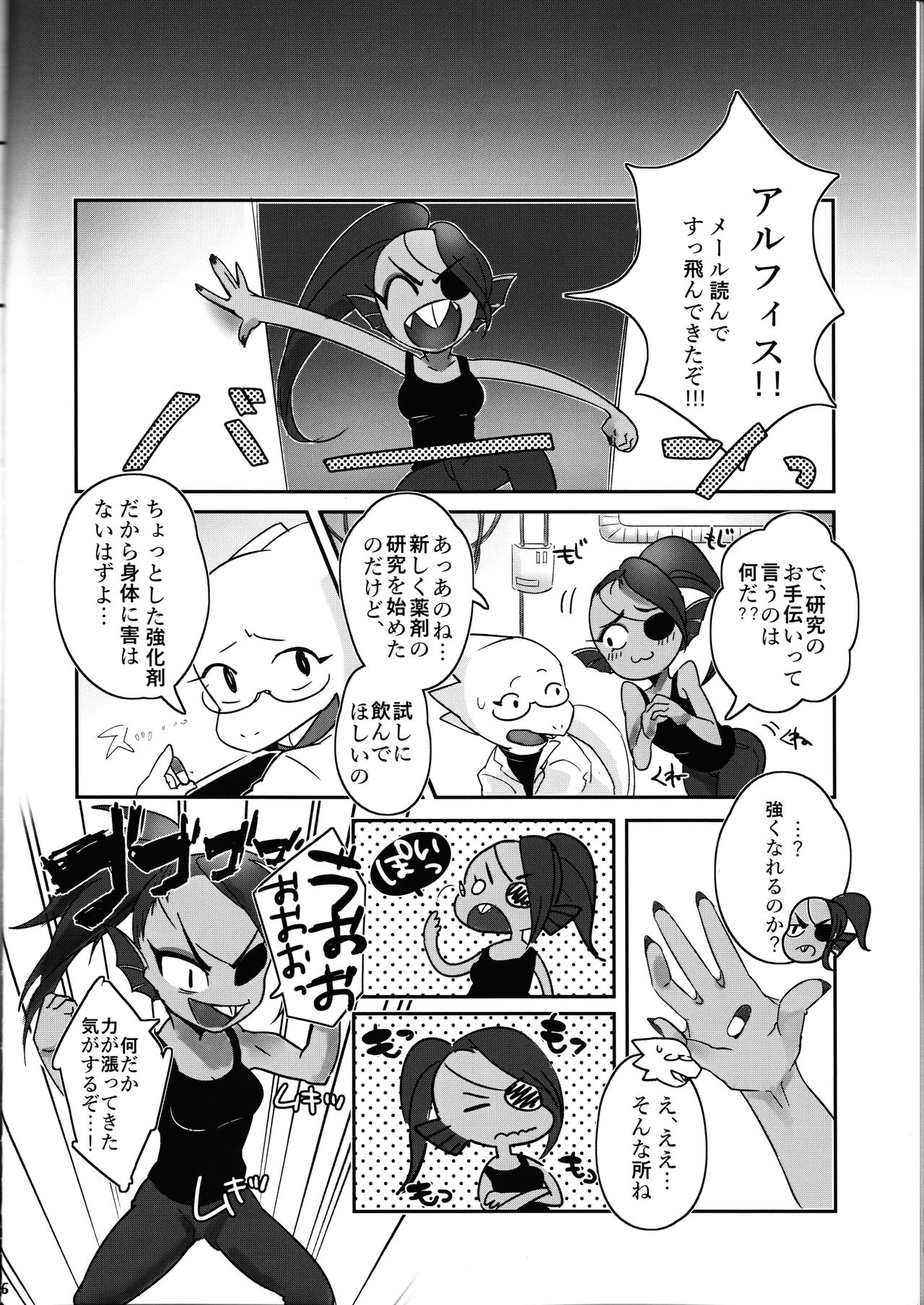 (C91) [Noumenya (Various)] Watashi wa Zettai Akiramenai (Undertale) page 5 full