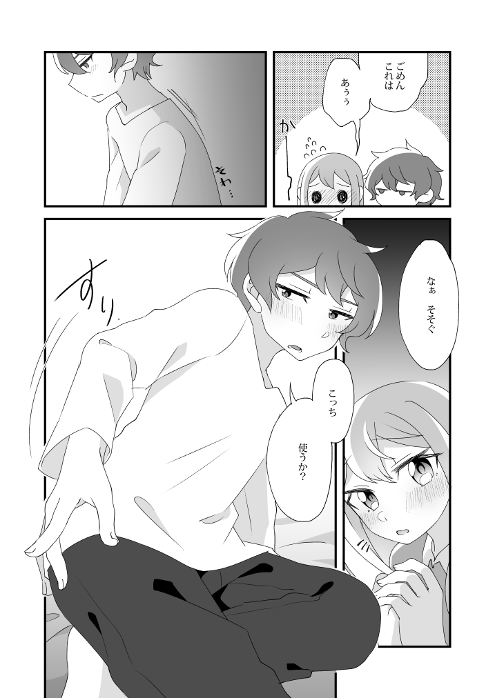 [Tanaka Niguhito] Daichi-kun, Anone. (Hoshiiro Girldrop) page 12 full