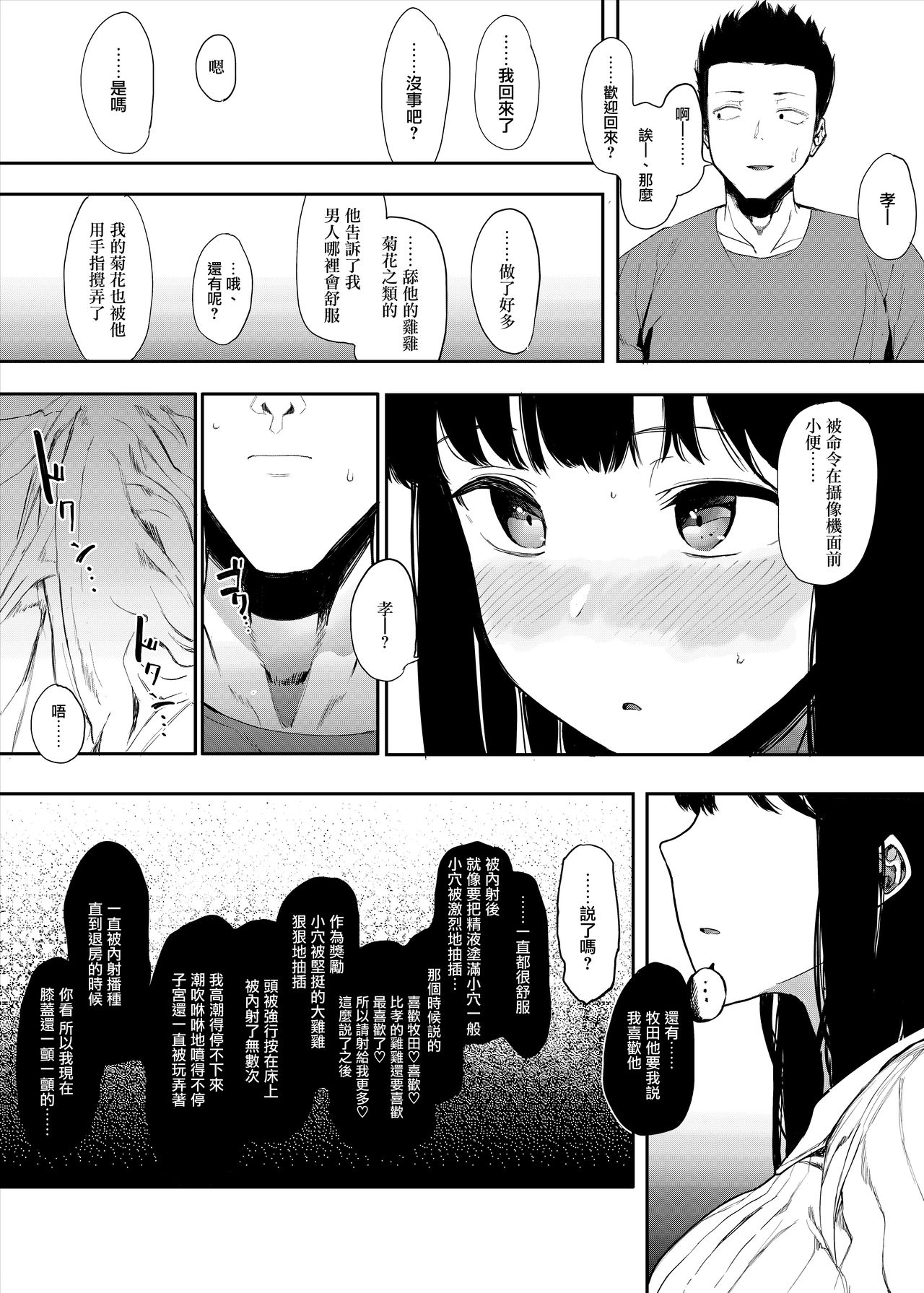 [Hachimin (eightman)] Boku no Kanojo to Sex Shite Kudasai [Chinese] [無邪気漢化組] [Digital] page 25 full