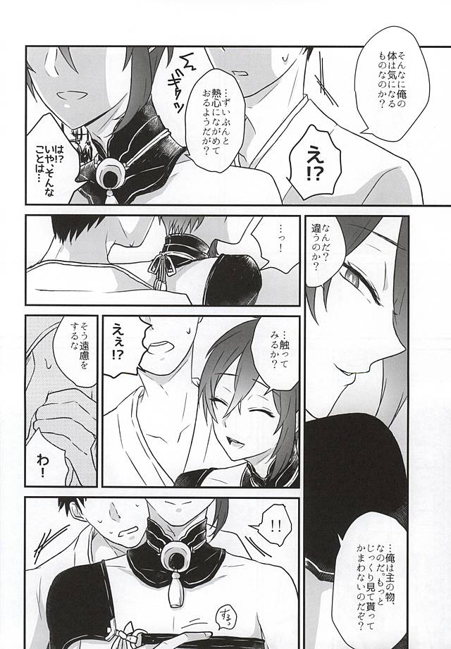 (SPARK10) [Scanty (Majime)] Hitotarashi, Hitodenashi (Touken Ranbu) page 9 full