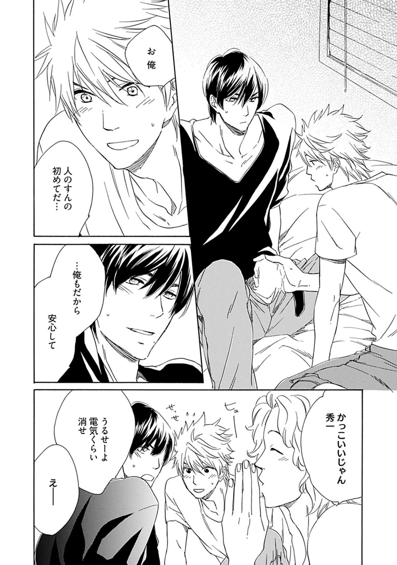 [Nakata Akira] Sannin Asobi -Ore to Chara Otoko to Junjou Wanko- page 18 full