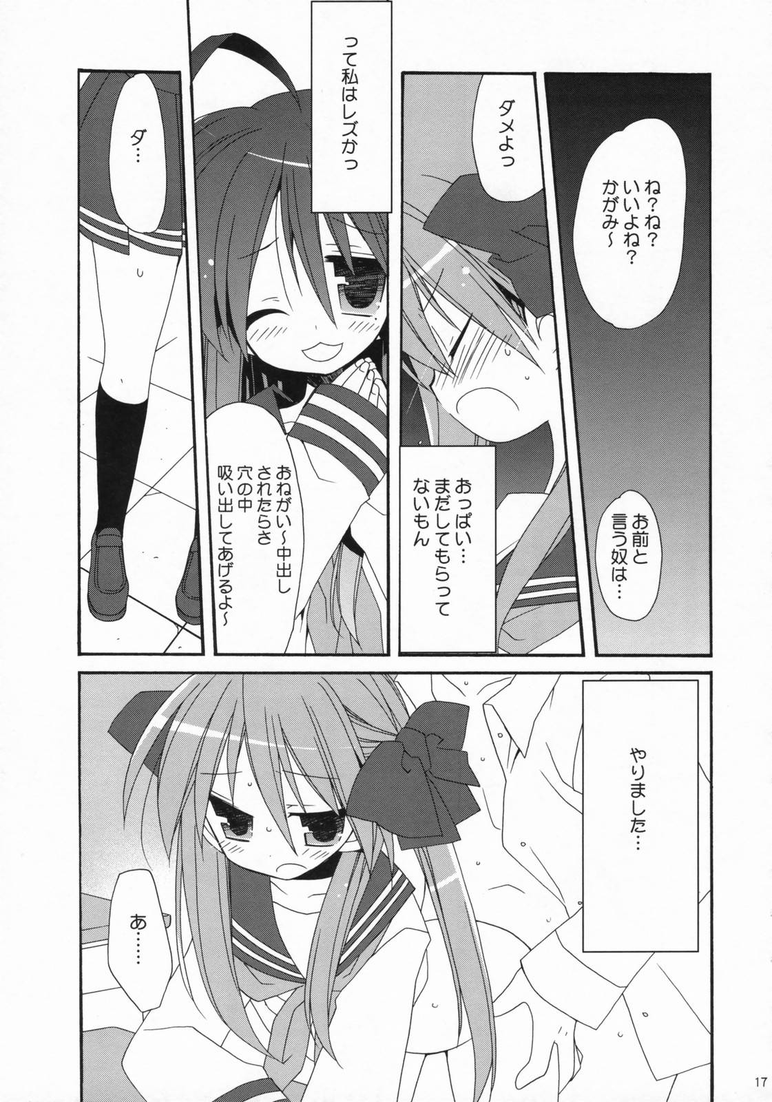 (SC37) [ciaociao (Araki Kanao)] LOVERY POCKY (Lucky Star) page 16 full