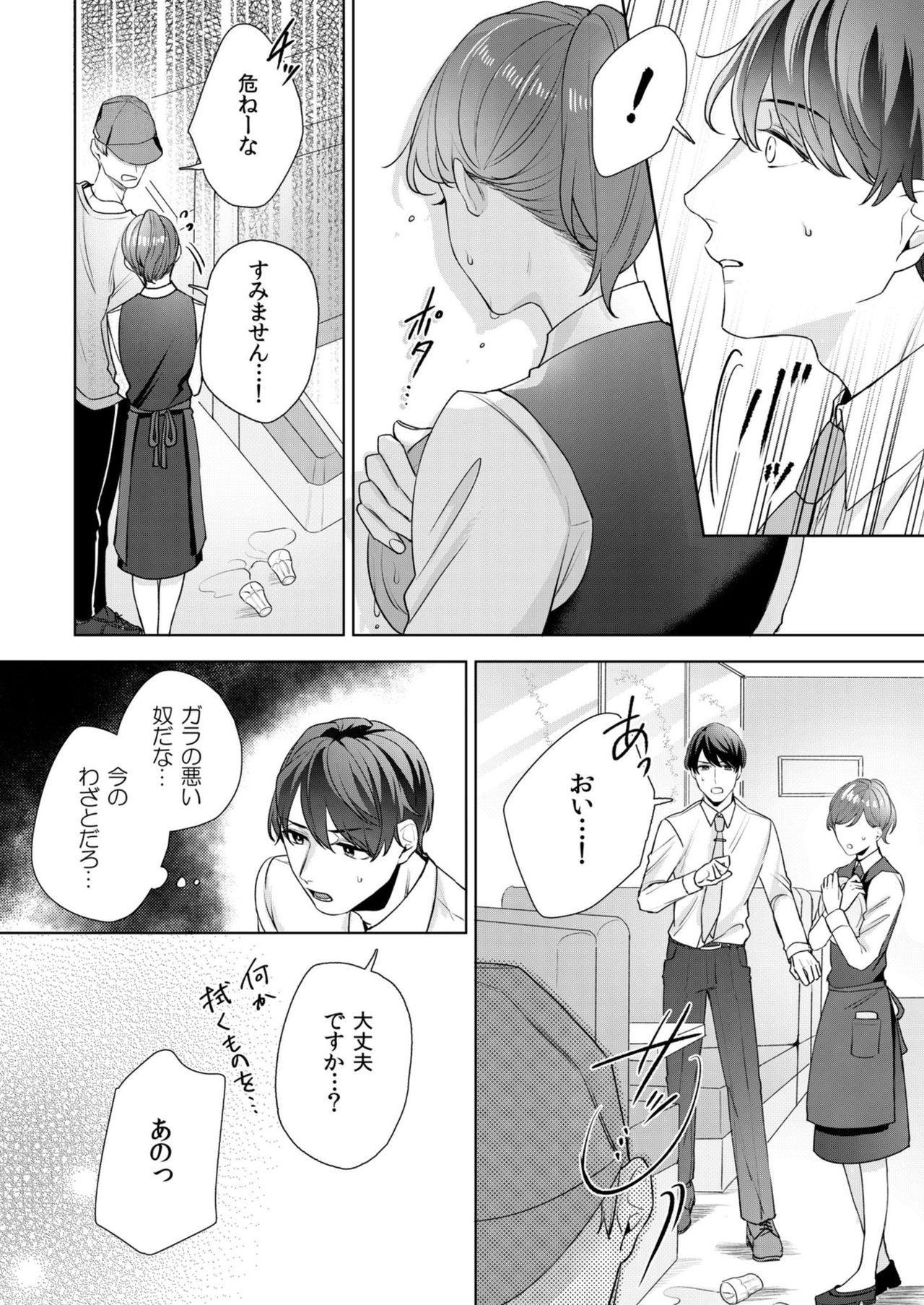 [古谷ラユ] 縞乃くんは妻をなにがなんでも独占したい 第1-4話 page 31 full