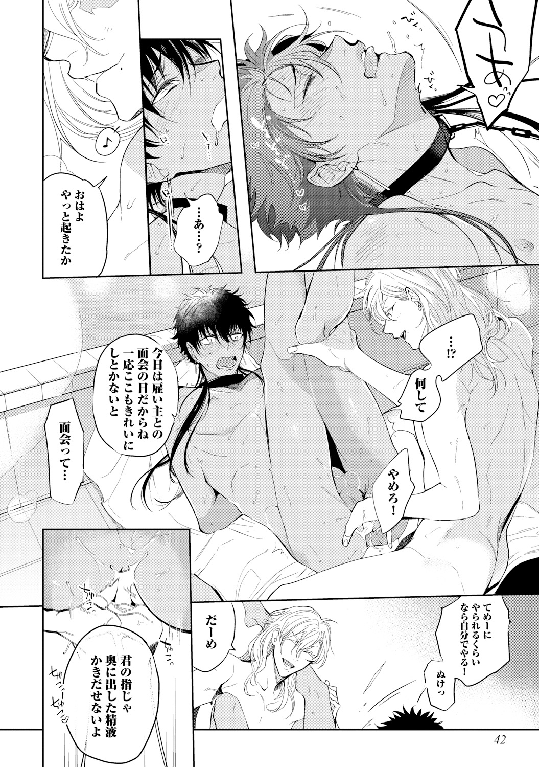 [Soutome Emu] Sahara no Kurowashi [Digital] page 44 full