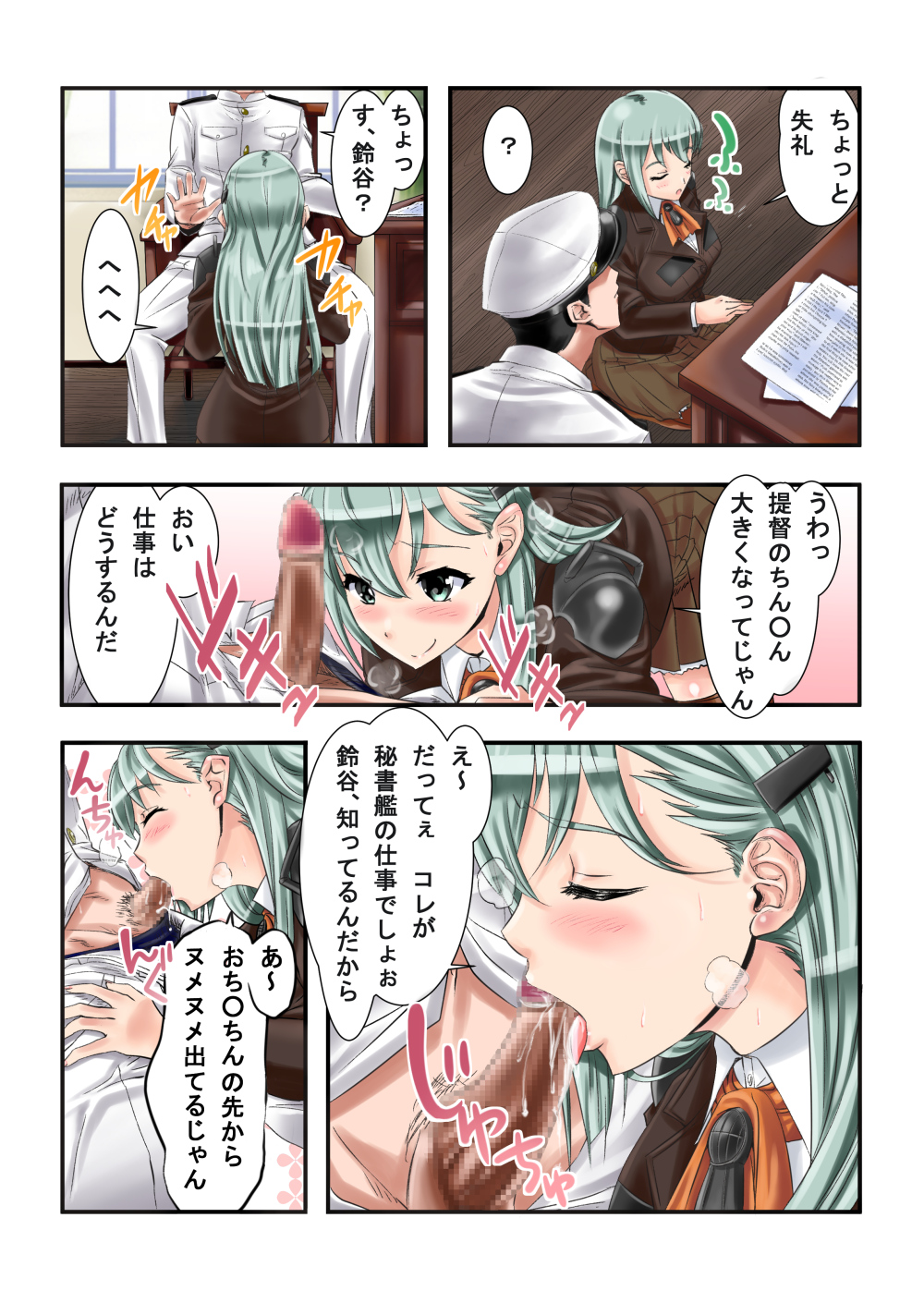 [Mock Buster] SuzuKuma 3P (Kantai Collection -KanColle-) page 3 full