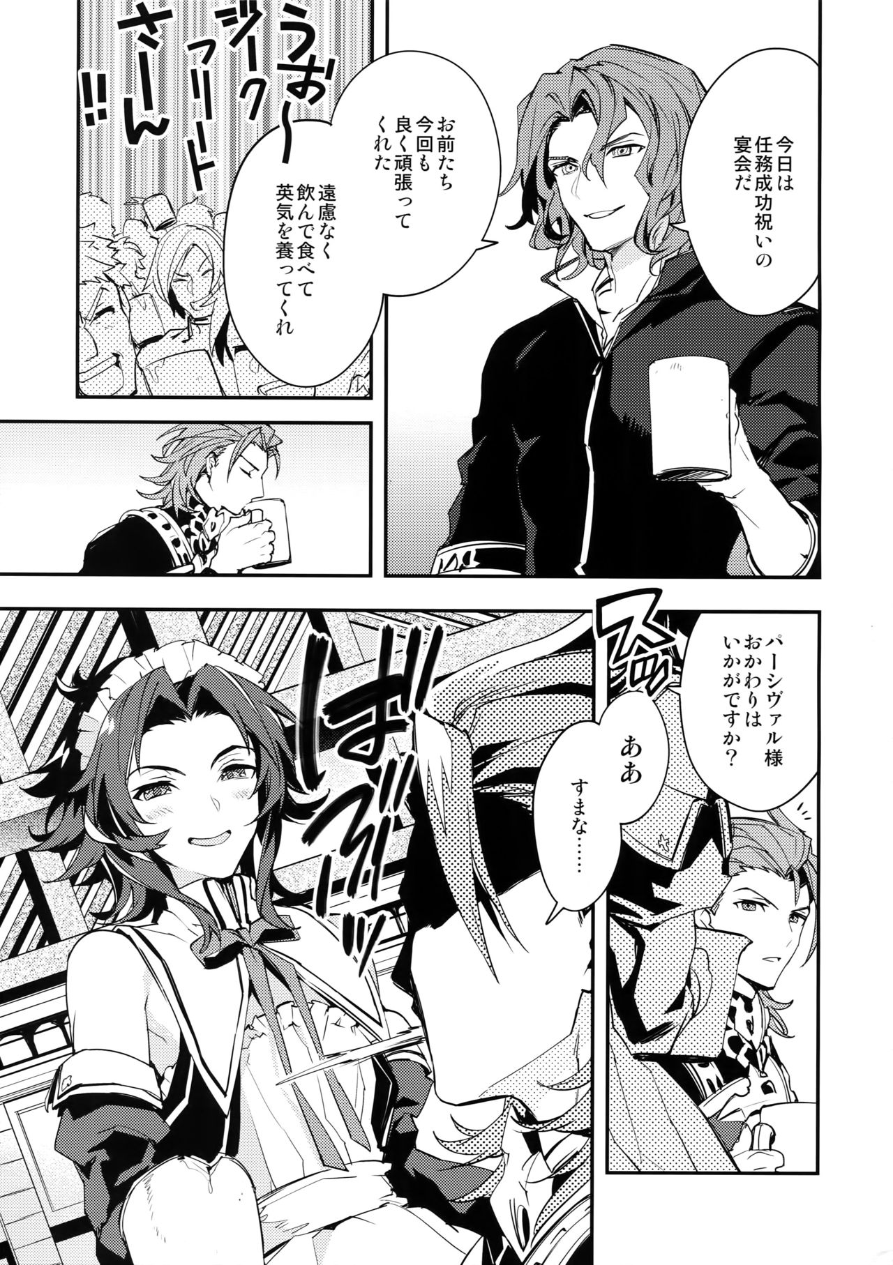 (Zenkuu no Hasha 6) [SilverRice (Sumeshi)] Ore no Shukumei no Rival ga Kawaisugite Komaru (Granblue Fantasy) page 20 full