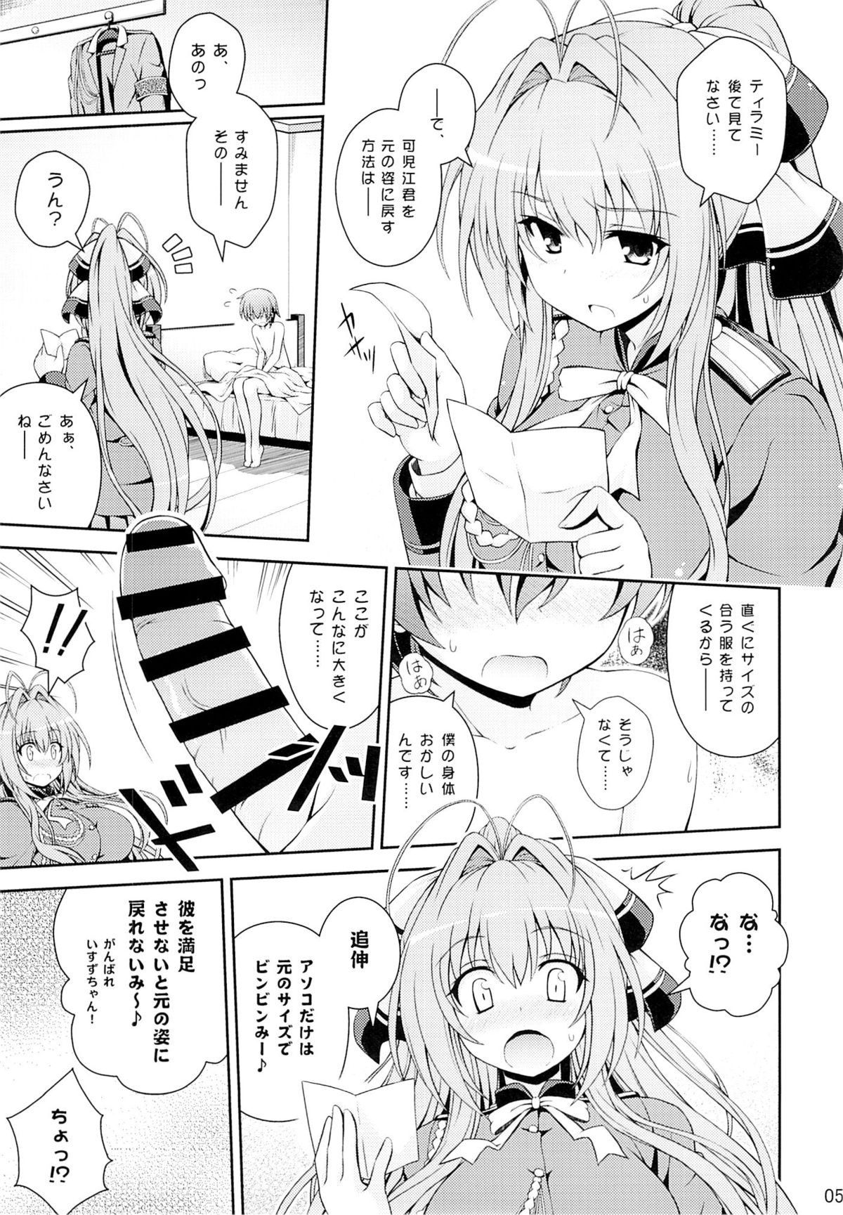 (COMIC1☆9) [Yumeya Honpo (Mukeikaku)] Tasukete!! Isuzu Oneesan! (Amagi Brilliant Park) page 4 full