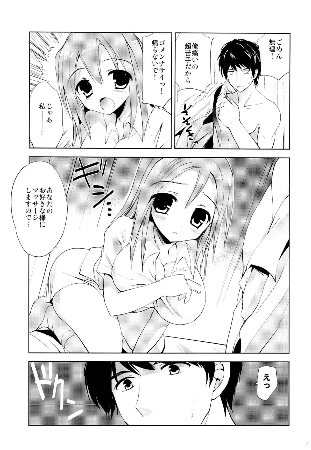 (COMIC1☆9) [KORISUYA (Korisu)] Ryoujoku-kei Massage GOKURAKU page 8 full