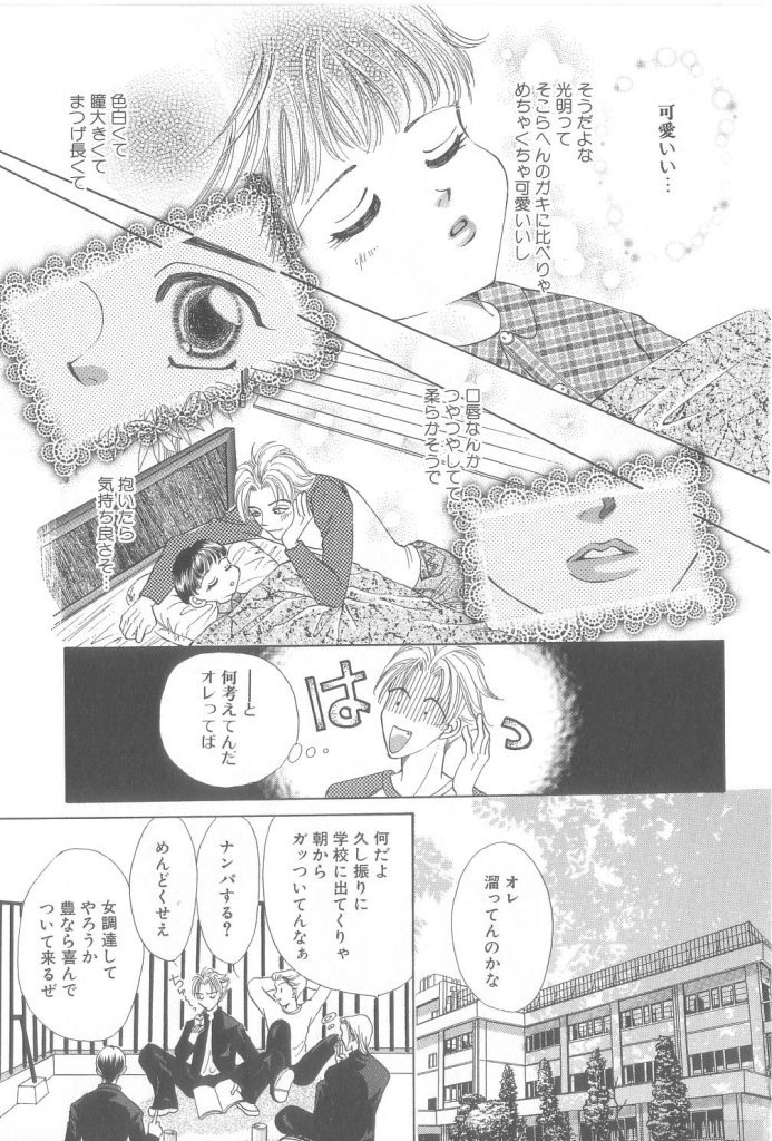 [Anthology] ROMEO Vol.21 page 46 full