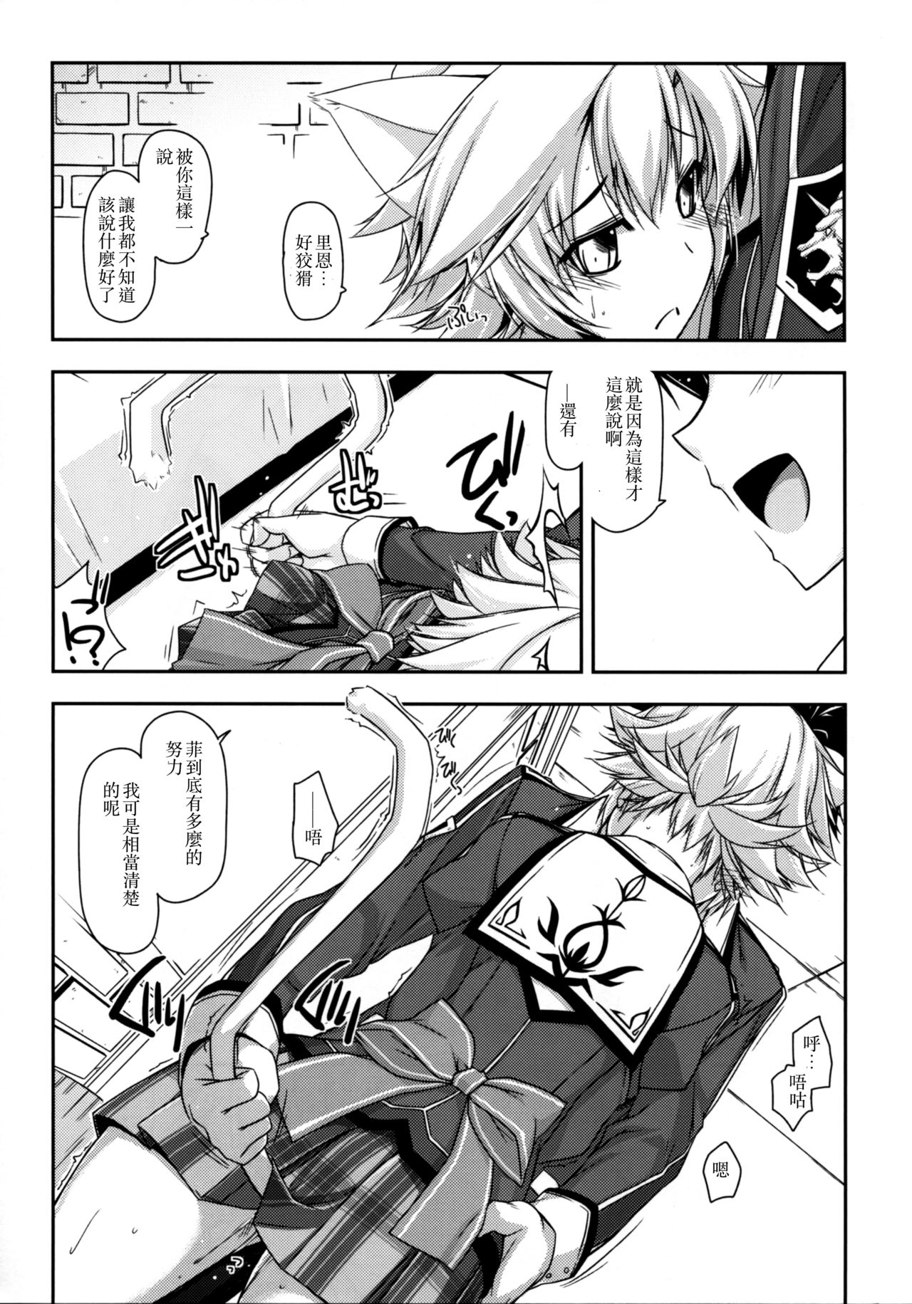 (CT23) [Angyadow (Shikei)] Fie Ijiri (The Legend of Heroes: Trails of Cold Steel) [Chinese] [沒有漢化] page 8 full