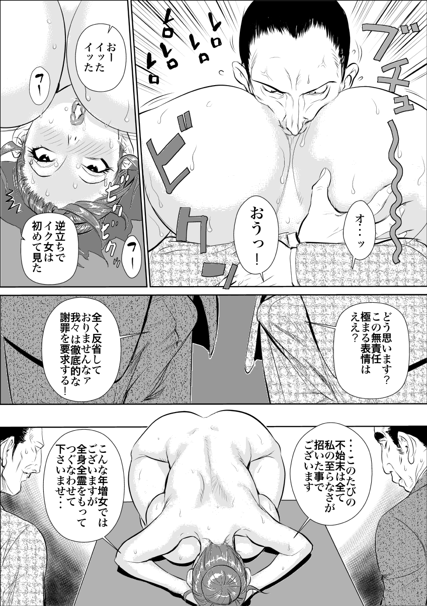 [Jinsukeya (Jinsuke)] Mesu Kachou Jogeza [Digital] page 20 full