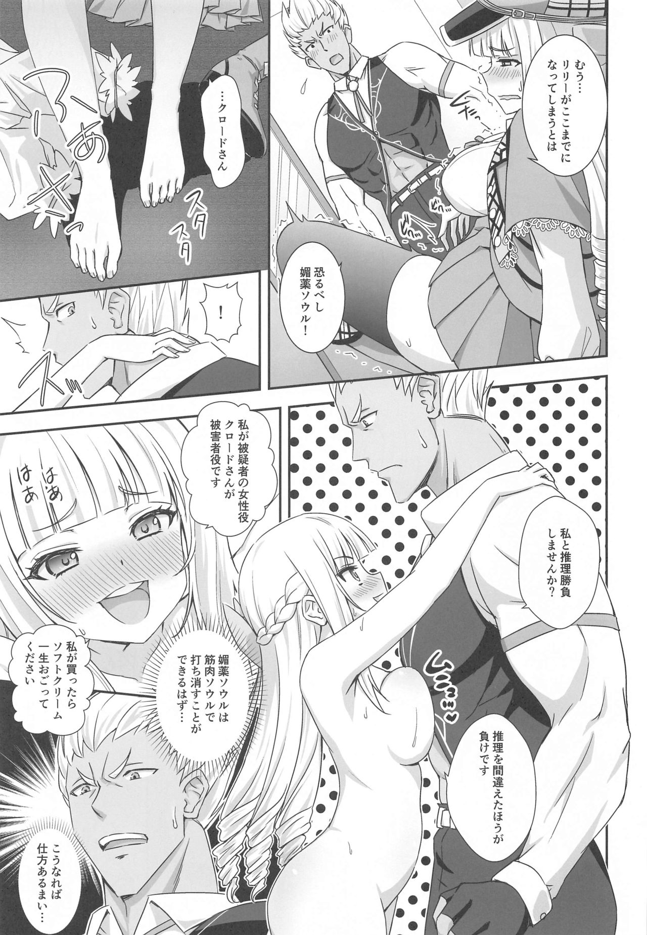 [BloodBerry (Sigma Rio)] Nazotoki wa Secrosse no Ato de (Shironeko Project) page 6 full