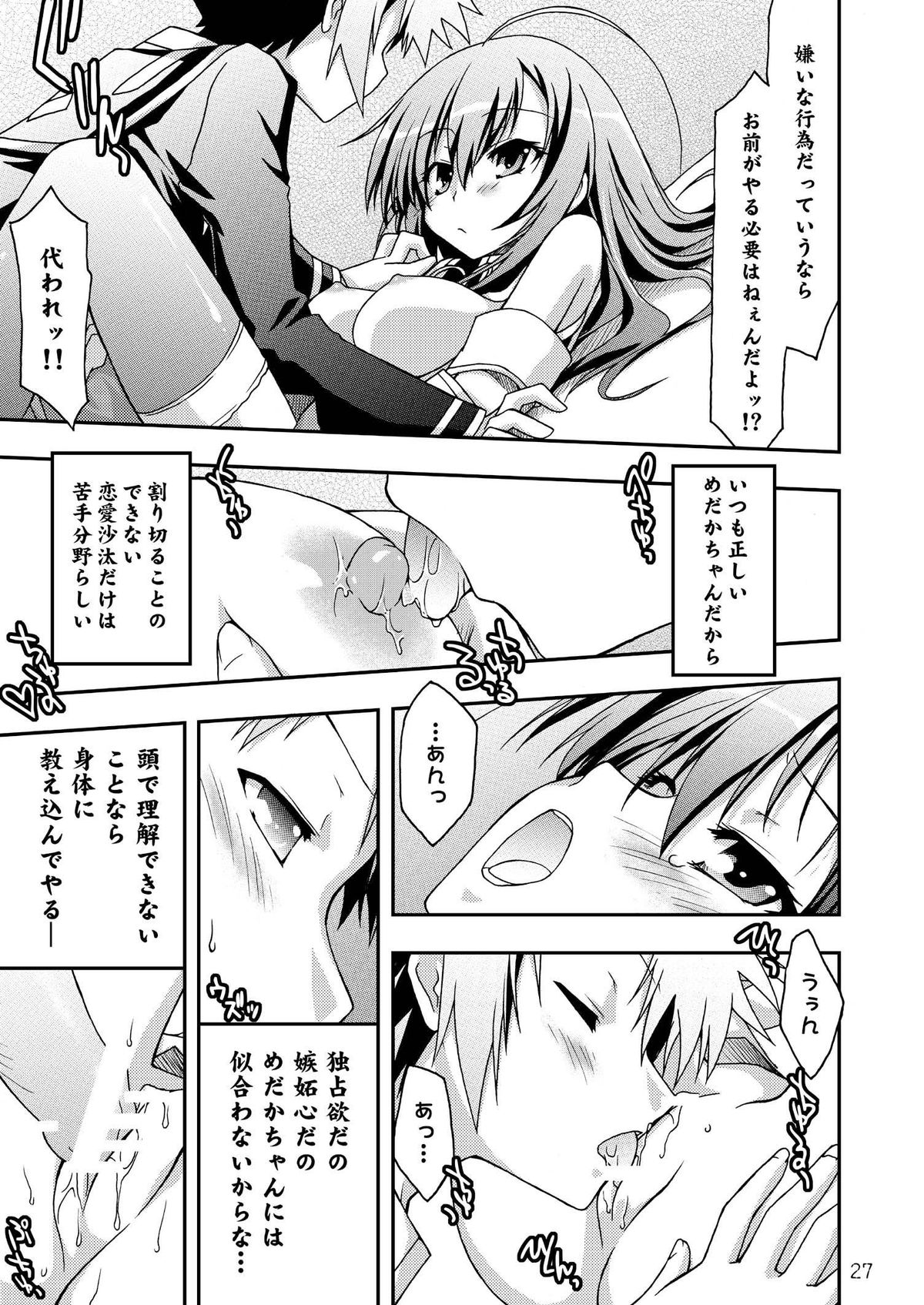 [RED RIBBON REVENGER (Various)] Medaka no Gakkou (Medaka Box) [Digital] page 27 full