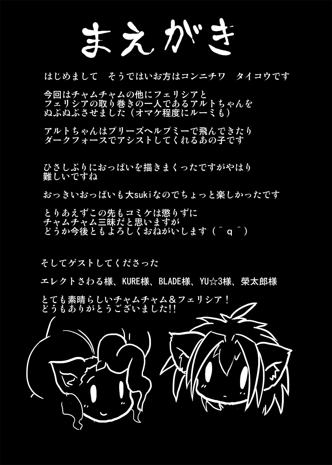[Egyptsobaya (Taikou)] Cham & Feli Daioujou (Samurai Spirits, Darkstalkers) [Digital] page 3 full