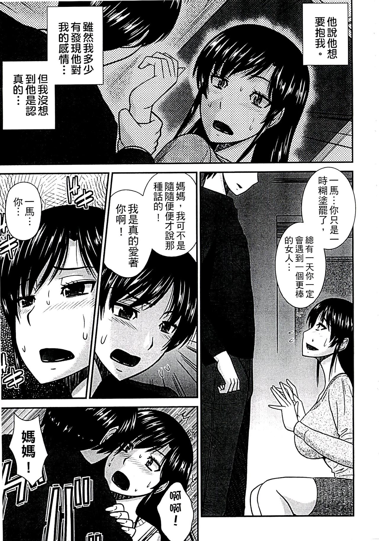 [Hatakeyama Tohya] Haha ga Onna ni Naru Tokoro | 當母親是個普通女人時 [Chinese] page 189 full